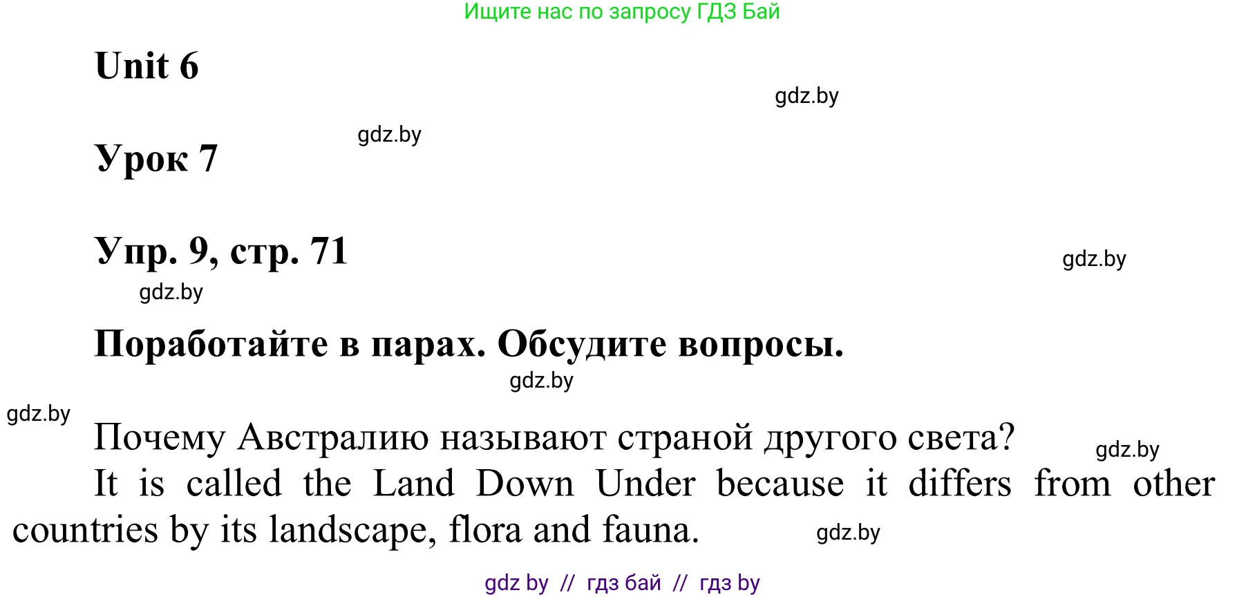Английский язык (english), 6 класс Учебник, авторы: Демченко Наталья Валентиновна, Севрюкова Татьяна Юрьевна, Юхнель Наталья Валентиновна, Наумова Елена Георгиевна, Рыбалко О Н, Манешина А В, Маслёнченко Н А, издательство Вышэйшая школа, Минск, 2018, красного цвета, Часть 2, страница 71, номер 9, Решение