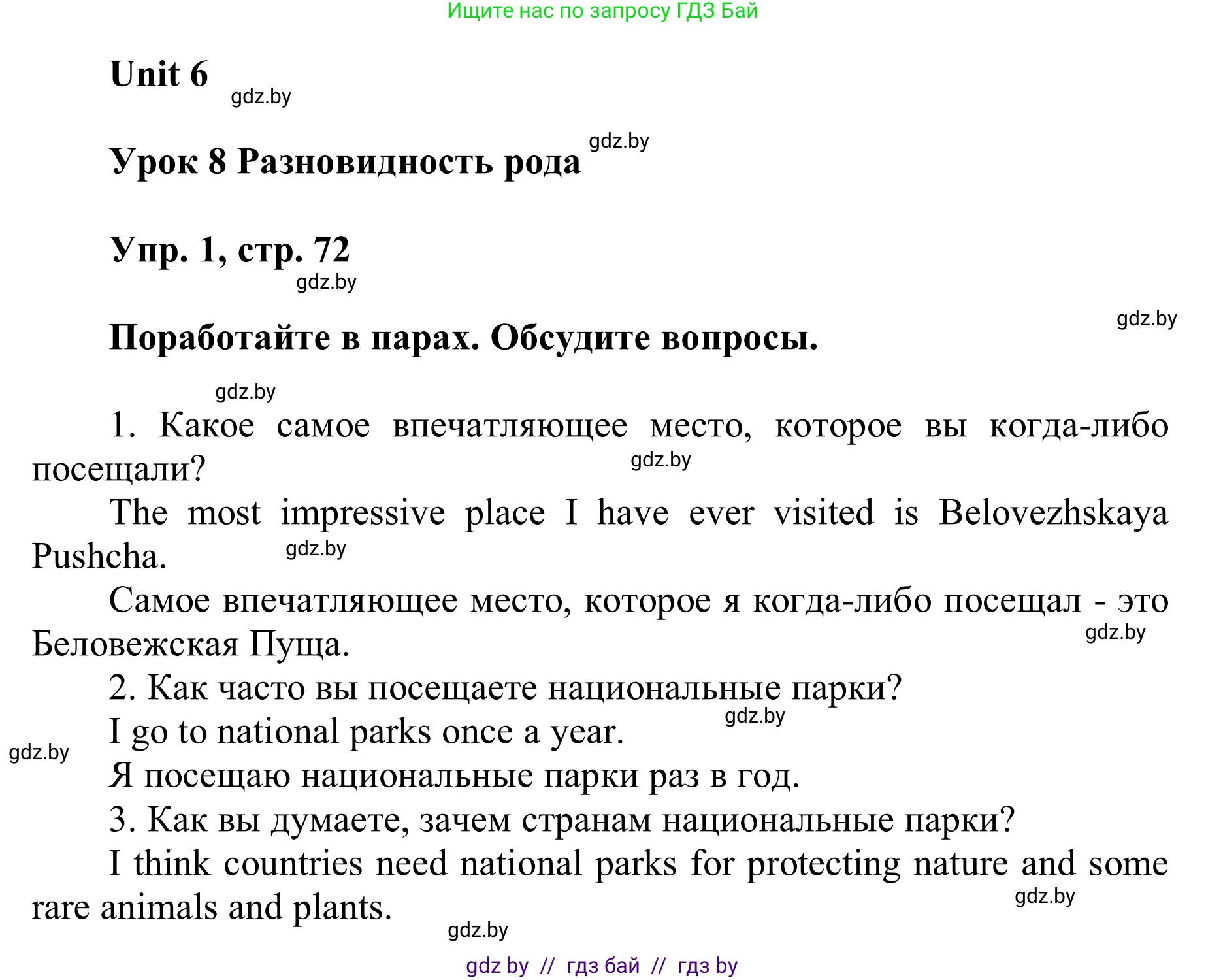 Английский язык (english), 6 класс Учебник, авторы: Демченко Наталья Валентиновна, Севрюкова Татьяна Юрьевна, Юхнель Наталья Валентиновна, Наумова Елена Георгиевна, Рыбалко О Н, Манешина А В, Маслёнченко Н А, издательство Вышэйшая школа, Минск, 2018, красного цвета, Часть 2, страница 72, номер 1, Решение