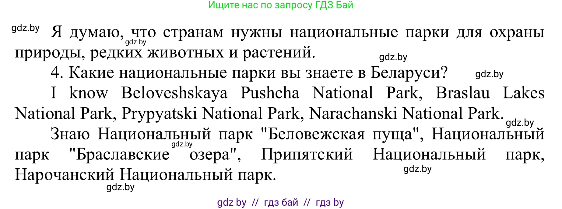 Английский язык (english), 6 класс Учебник, авторы: Демченко Наталья Валентиновна, Севрюкова Татьяна Юрьевна, Юхнель Наталья Валентиновна, Наумова Елена Георгиевна, Рыбалко О Н, Манешина А В, Маслёнченко Н А, издательство Вышэйшая школа, Минск, 2018, красного цвета, Часть 2, страница 72, номер 1, Решение (продолжение 2)