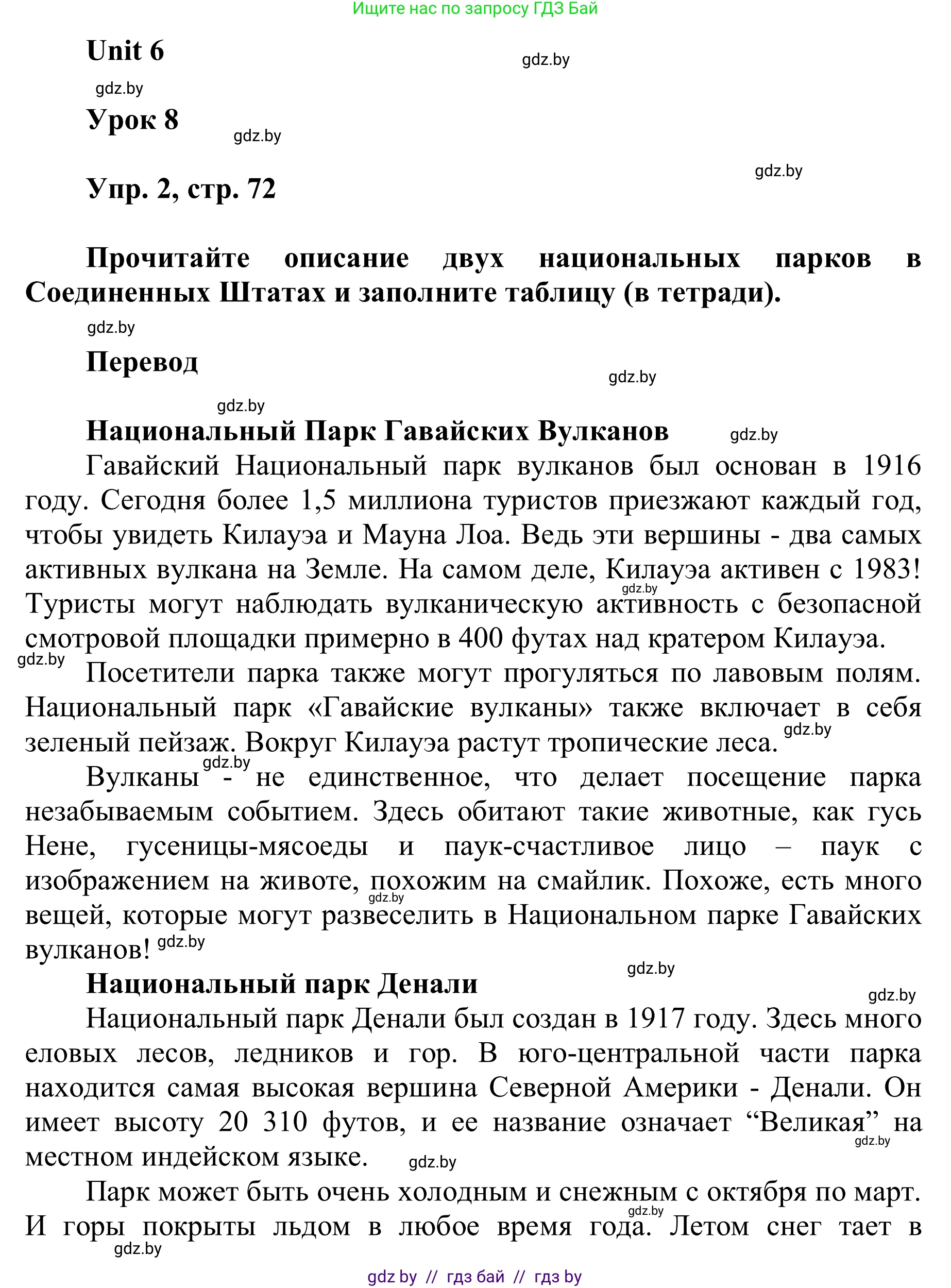 Английский язык (english), 6 класс Учебник, авторы: Демченко Наталья Валентиновна, Севрюкова Татьяна Юрьевна, Юхнель Наталья Валентиновна, Наумова Елена Георгиевна, Рыбалко О Н, Манешина А В, Маслёнченко Н А, издательство Вышэйшая школа, Минск, 2018, красного цвета, Часть 2, страница 72, номер 2, Решение