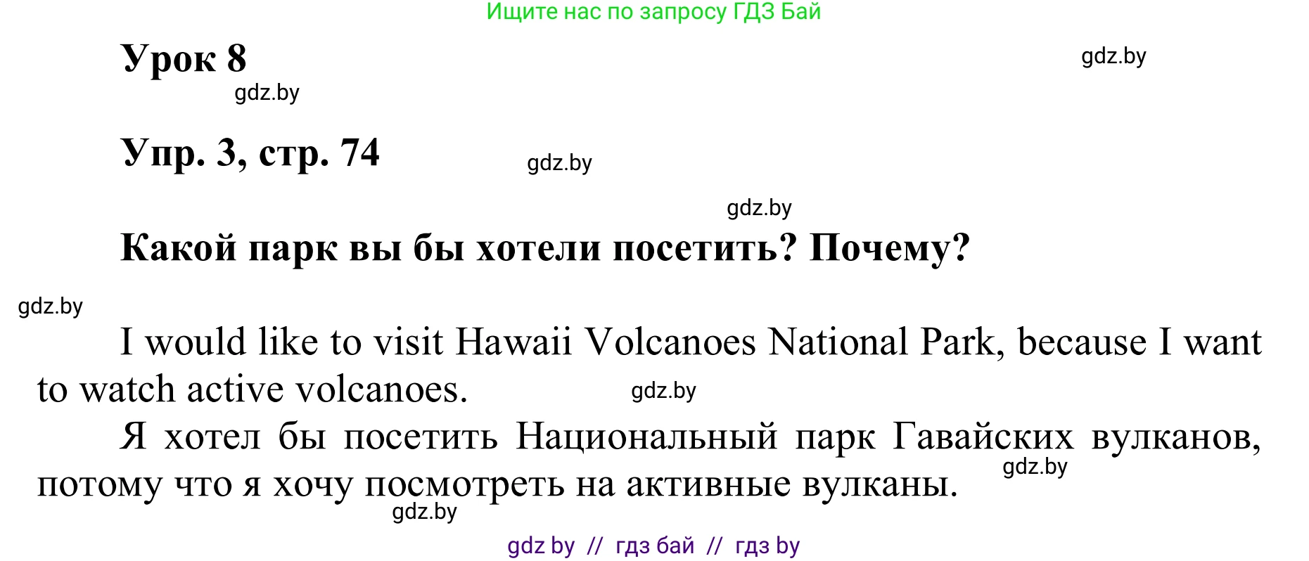 Английский язык (english), 6 класс Учебник, авторы: Демченко Наталья Валентиновна, Севрюкова Татьяна Юрьевна, Юхнель Наталья Валентиновна, Наумова Елена Георгиевна, Рыбалко О Н, Манешина А В, Маслёнченко Н А, издательство Вышэйшая школа, Минск, 2018, красного цвета, Часть 2, страница 74, номер 3, Решение