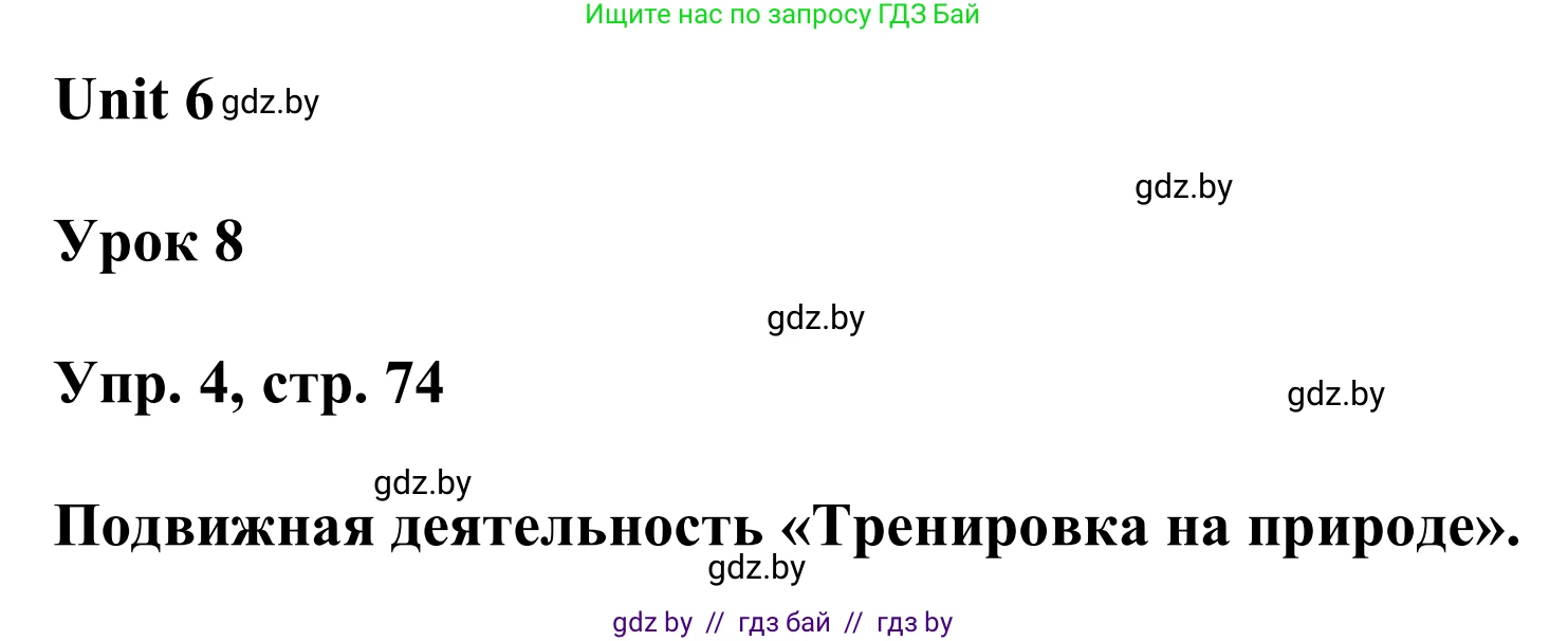 Английский язык (english), 6 класс Учебник, авторы: Демченко Наталья Валентиновна, Севрюкова Татьяна Юрьевна, Юхнель Наталья Валентиновна, Наумова Елена Георгиевна, Рыбалко О Н, Манешина А В, Маслёнченко Н А, издательство Вышэйшая школа, Минск, 2018, красного цвета, Часть 2, страница 74, номер 4, Решение