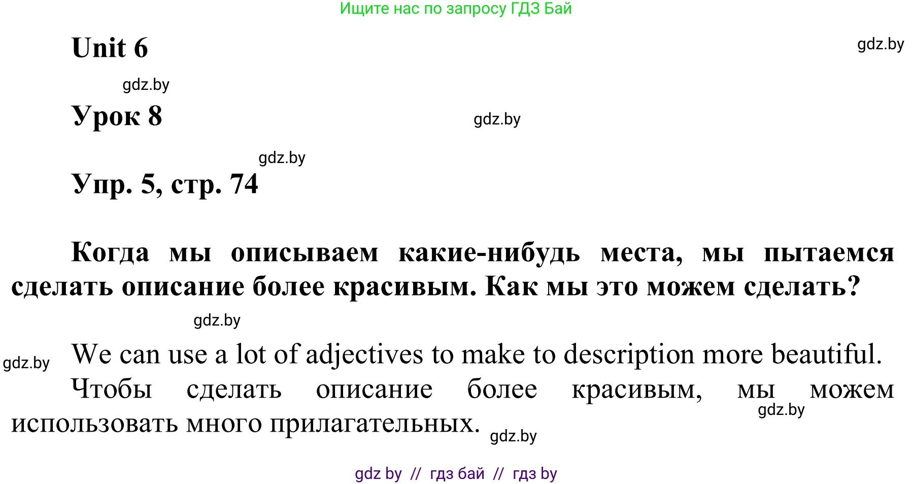 Английский язык (english), 6 класс Учебник, авторы: Демченко Наталья Валентиновна, Севрюкова Татьяна Юрьевна, Юхнель Наталья Валентиновна, Наумова Елена Георгиевна, Рыбалко О Н, Манешина А В, Маслёнченко Н А, издательство Вышэйшая школа, Минск, 2018, красного цвета, Часть 2, страница 74, номер 5, Решение