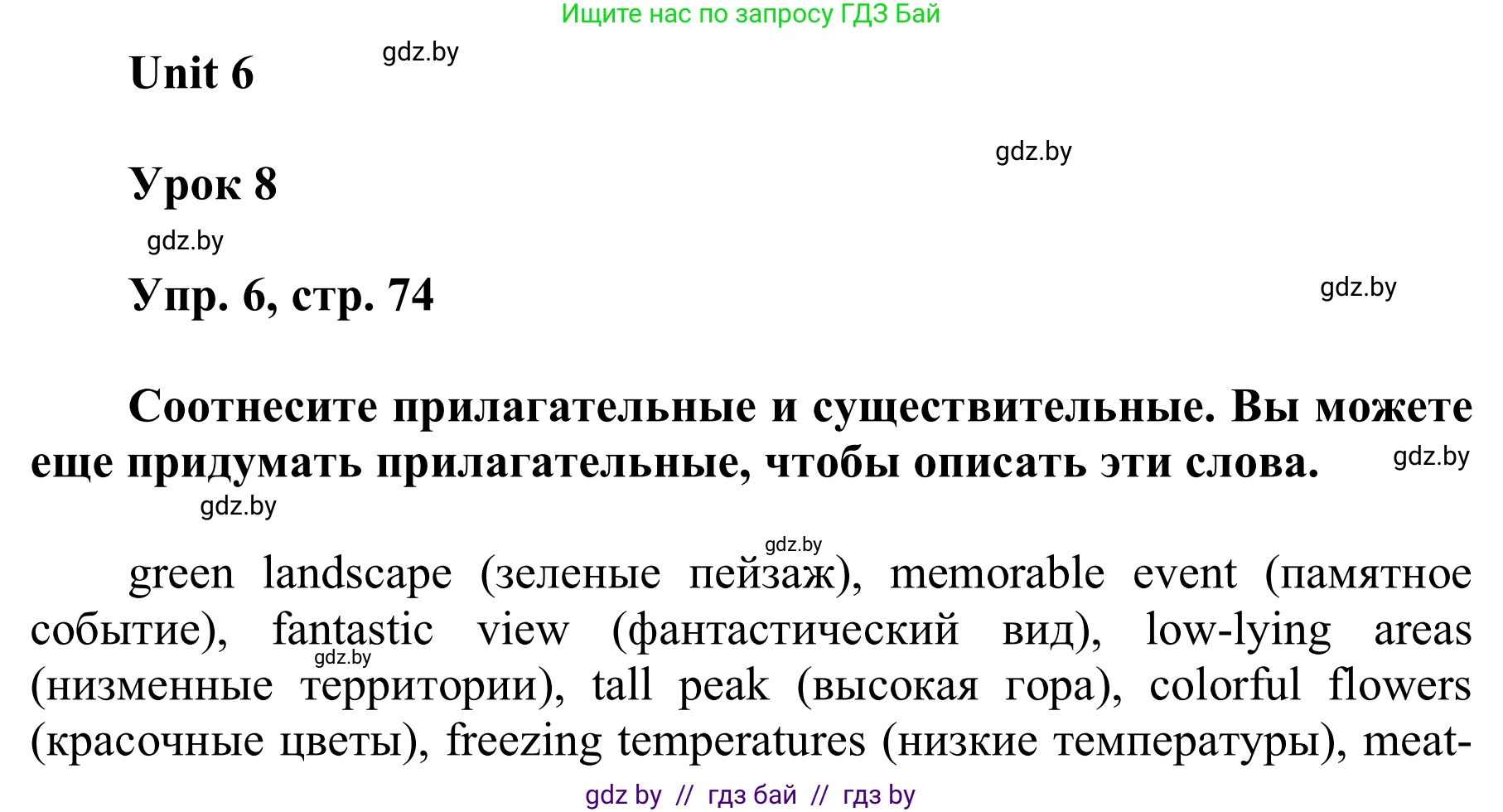 Английский язык (english), 6 класс Учебник, авторы: Демченко Наталья Валентиновна, Севрюкова Татьяна Юрьевна, Юхнель Наталья Валентиновна, Наумова Елена Георгиевна, Рыбалко О Н, Манешина А В, Маслёнченко Н А, издательство Вышэйшая школа, Минск, 2018, красного цвета, Часть 2, страница 74, номер 6, Решение