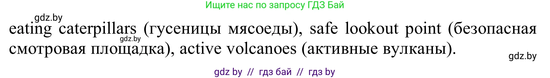 Английский язык (english), 6 класс Учебник, авторы: Демченко Наталья Валентиновна, Севрюкова Татьяна Юрьевна, Юхнель Наталья Валентиновна, Наумова Елена Георгиевна, Рыбалко О Н, Манешина А В, Маслёнченко Н А, издательство Вышэйшая школа, Минск, 2018, красного цвета, Часть 2, страница 74, номер 6, Решение (продолжение 2)