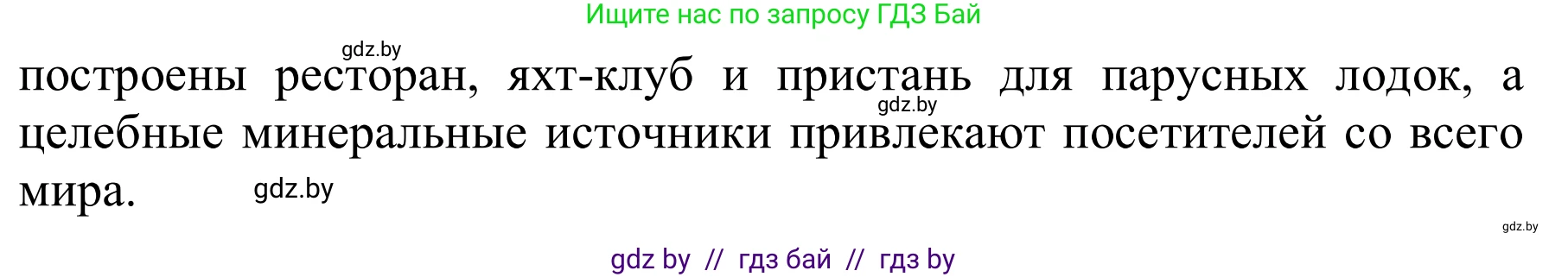 Английский язык (english), 6 класс Учебник, авторы: Демченко Наталья Валентиновна, Севрюкова Татьяна Юрьевна, Юхнель Наталья Валентиновна, Наумова Елена Георгиевна, Рыбалко О Н, Манешина А В, Маслёнченко Н А, издательство Вышэйшая школа, Минск, 2018, красного цвета, Часть 2, страница 74, номер 7, Решение (продолжение 2)