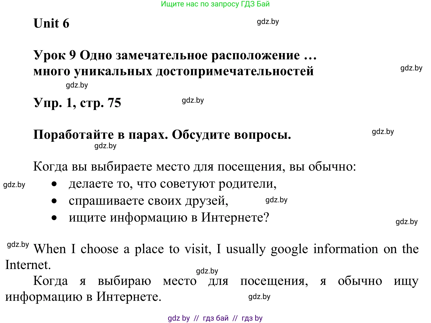 Английский язык (english), 6 класс Учебник, авторы: Демченко Наталья Валентиновна, Севрюкова Татьяна Юрьевна, Юхнель Наталья Валентиновна, Наумова Елена Георгиевна, Рыбалко О Н, Манешина А В, Маслёнченко Н А, издательство Вышэйшая школа, Минск, 2018, красного цвета, Часть 2, страница 75, номер 1, Решение