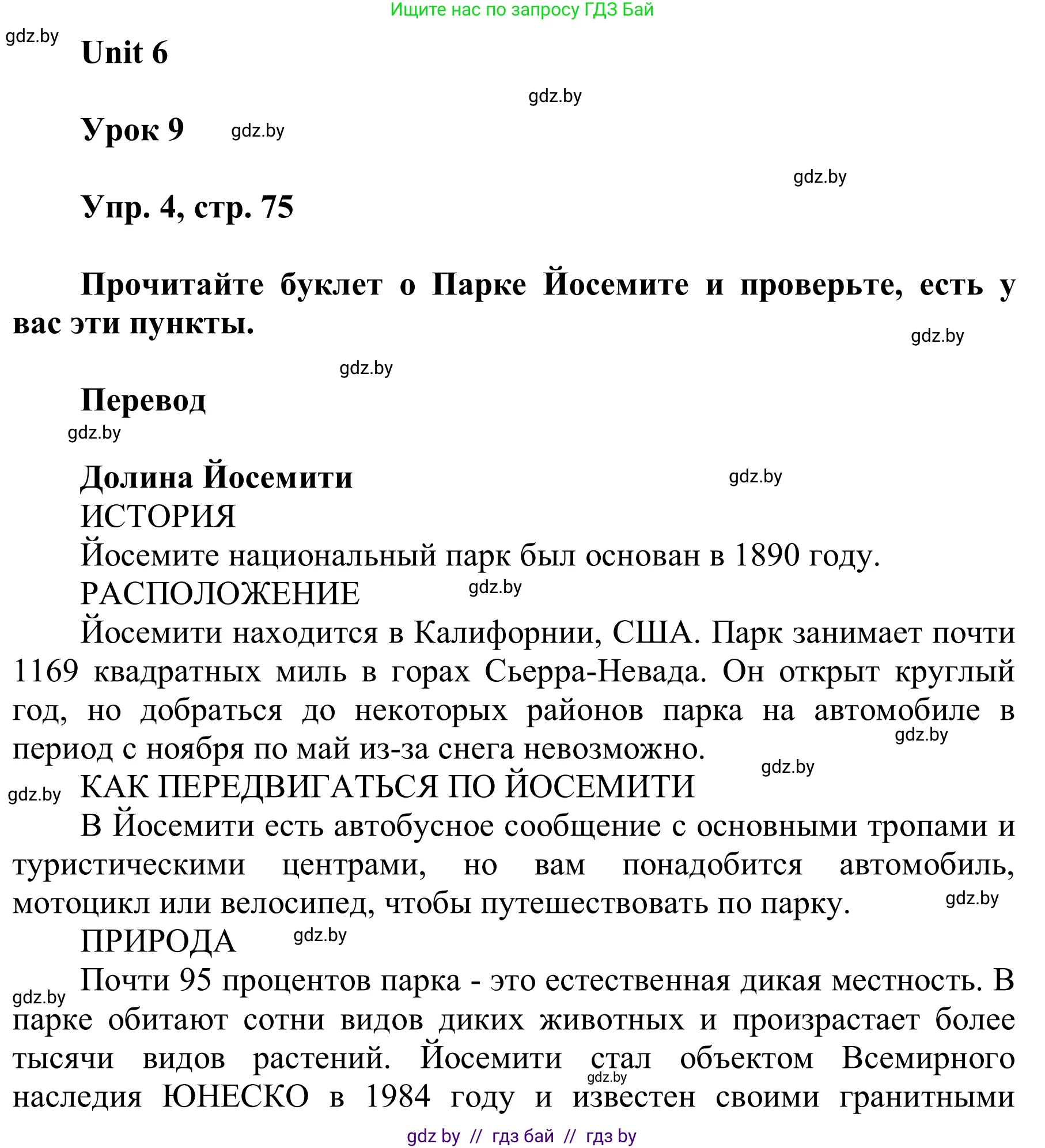 Английский язык (english), 6 класс Учебник, авторы: Демченко Наталья Валентиновна, Севрюкова Татьяна Юрьевна, Юхнель Наталья Валентиновна, Наумова Елена Георгиевна, Рыбалко О Н, Манешина А В, Маслёнченко Н А, издательство Вышэйшая школа, Минск, 2018, красного цвета, Часть 2, страница 75, номер 4, Решение