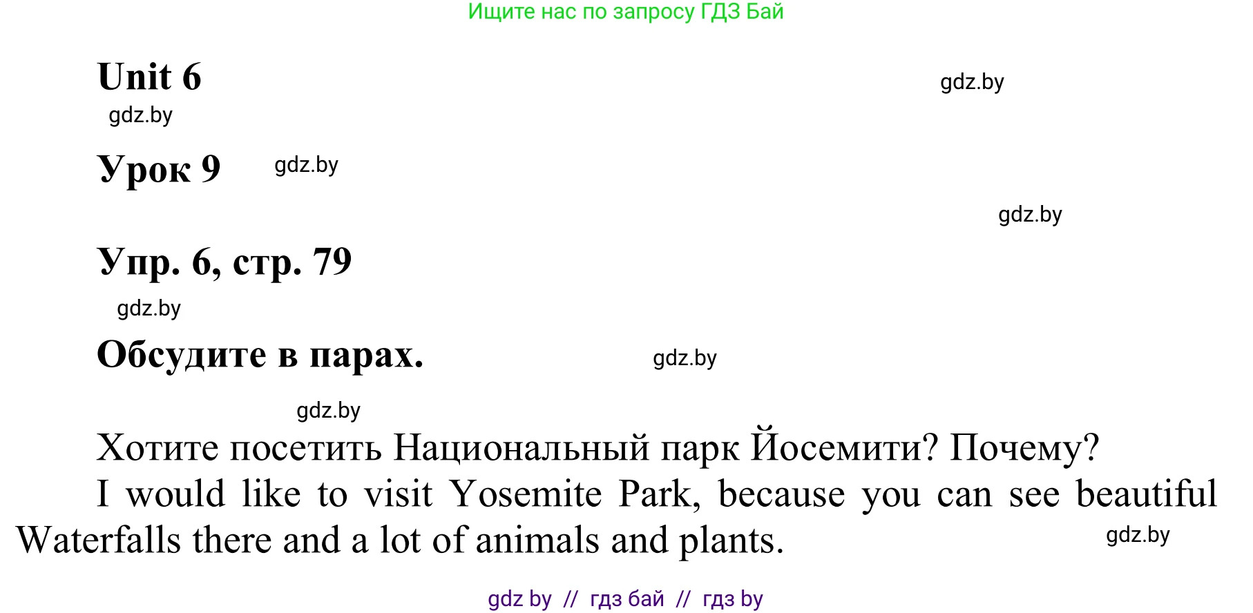 Английский язык (english), 6 класс Учебник, авторы: Демченко Наталья Валентиновна, Севрюкова Татьяна Юрьевна, Юхнель Наталья Валентиновна, Наумова Елена Георгиевна, Рыбалко О Н, Манешина А В, Маслёнченко Н А, издательство Вышэйшая школа, Минск, 2018, красного цвета, Часть 2, страница 79, номер 6, Решение
