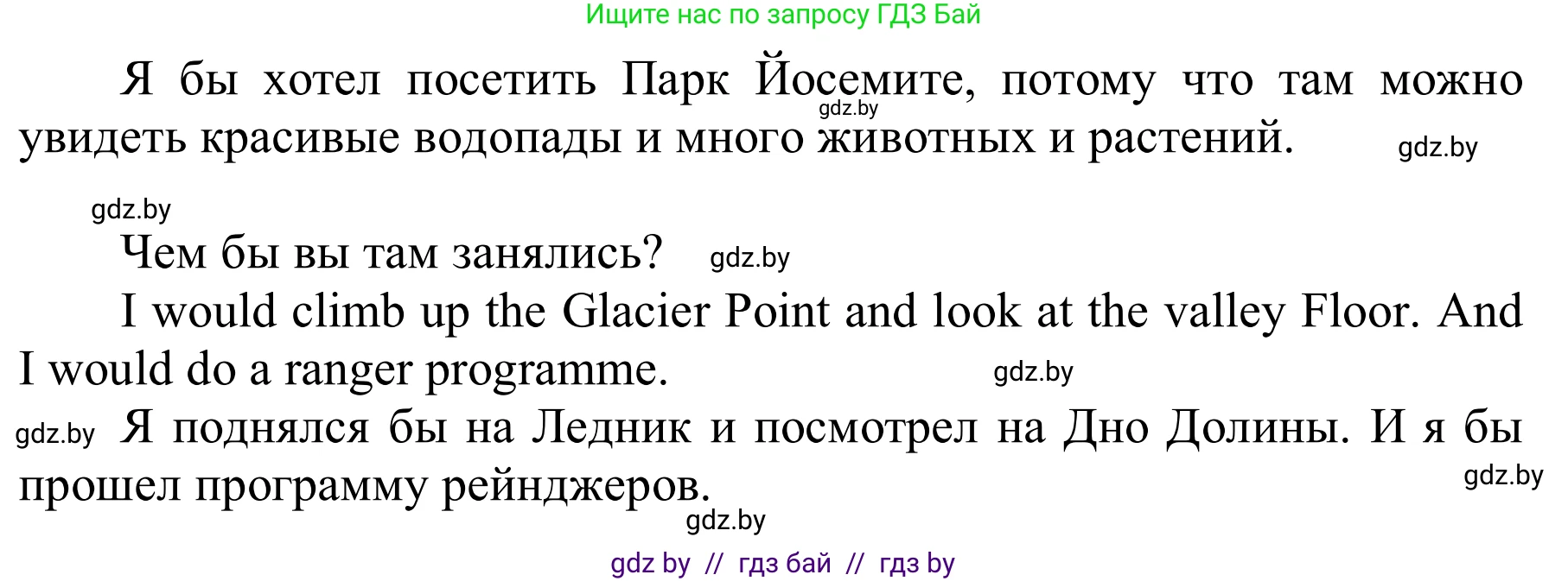 Английский язык (english), 6 класс Учебник, авторы: Демченко Наталья Валентиновна, Севрюкова Татьяна Юрьевна, Юхнель Наталья Валентиновна, Наумова Елена Георгиевна, Рыбалко О Н, Манешина А В, Маслёнченко Н А, издательство Вышэйшая школа, Минск, 2018, красного цвета, Часть 2, страница 79, номер 6, Решение (продолжение 2)