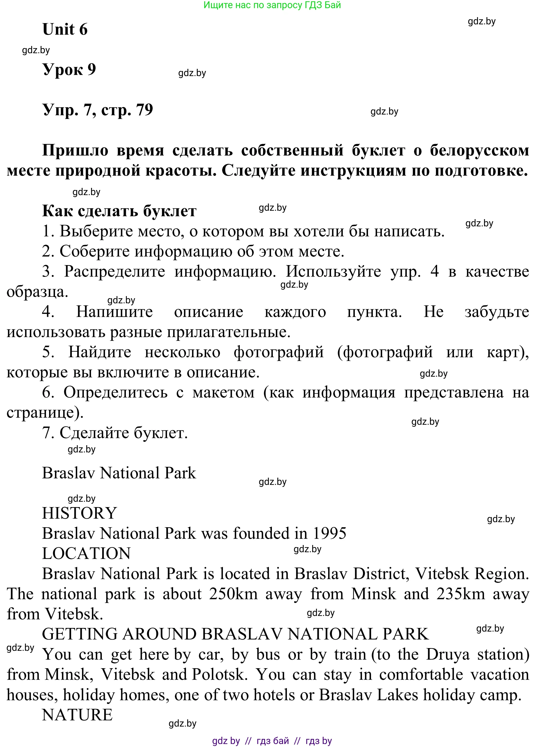 Английский язык (english), 6 класс Учебник, авторы: Демченко Наталья Валентиновна, Севрюкова Татьяна Юрьевна, Юхнель Наталья Валентиновна, Наумова Елена Георгиевна, Рыбалко О Н, Манешина А В, Маслёнченко Н А, издательство Вышэйшая школа, Минск, 2018, красного цвета, Часть 2, страница 79, номер 7, Решение