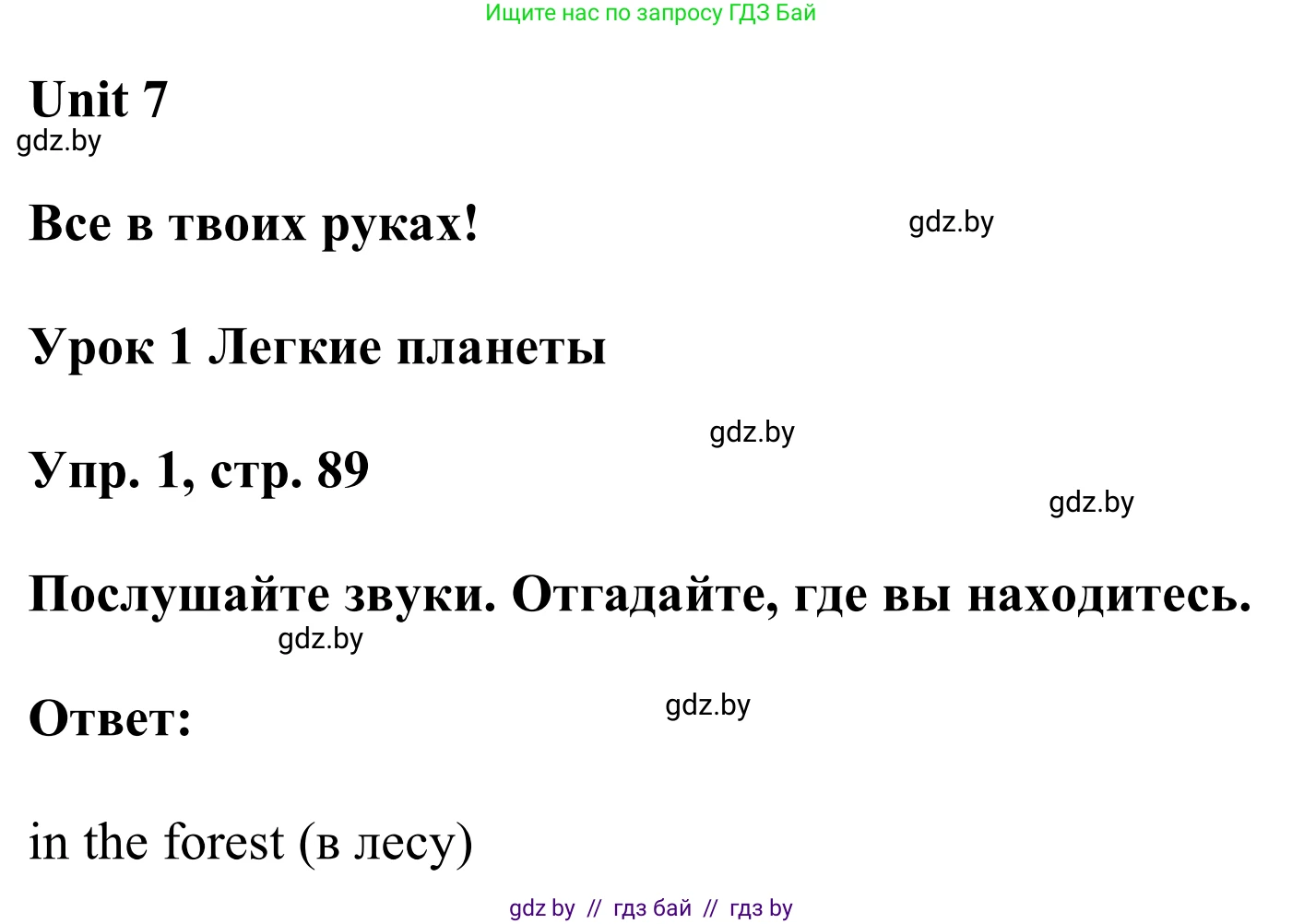 Английский язык (english), 6 класс Учебник, авторы: Демченко Наталья Валентиновна, Севрюкова Татьяна Юрьевна, Юхнель Наталья Валентиновна, Наумова Елена Георгиевна, Рыбалко О Н, Манешина А В, Маслёнченко Н А, издательство Вышэйшая школа, Минск, 2018, красного цвета, Часть 2, страница 89, номер 1, Решение