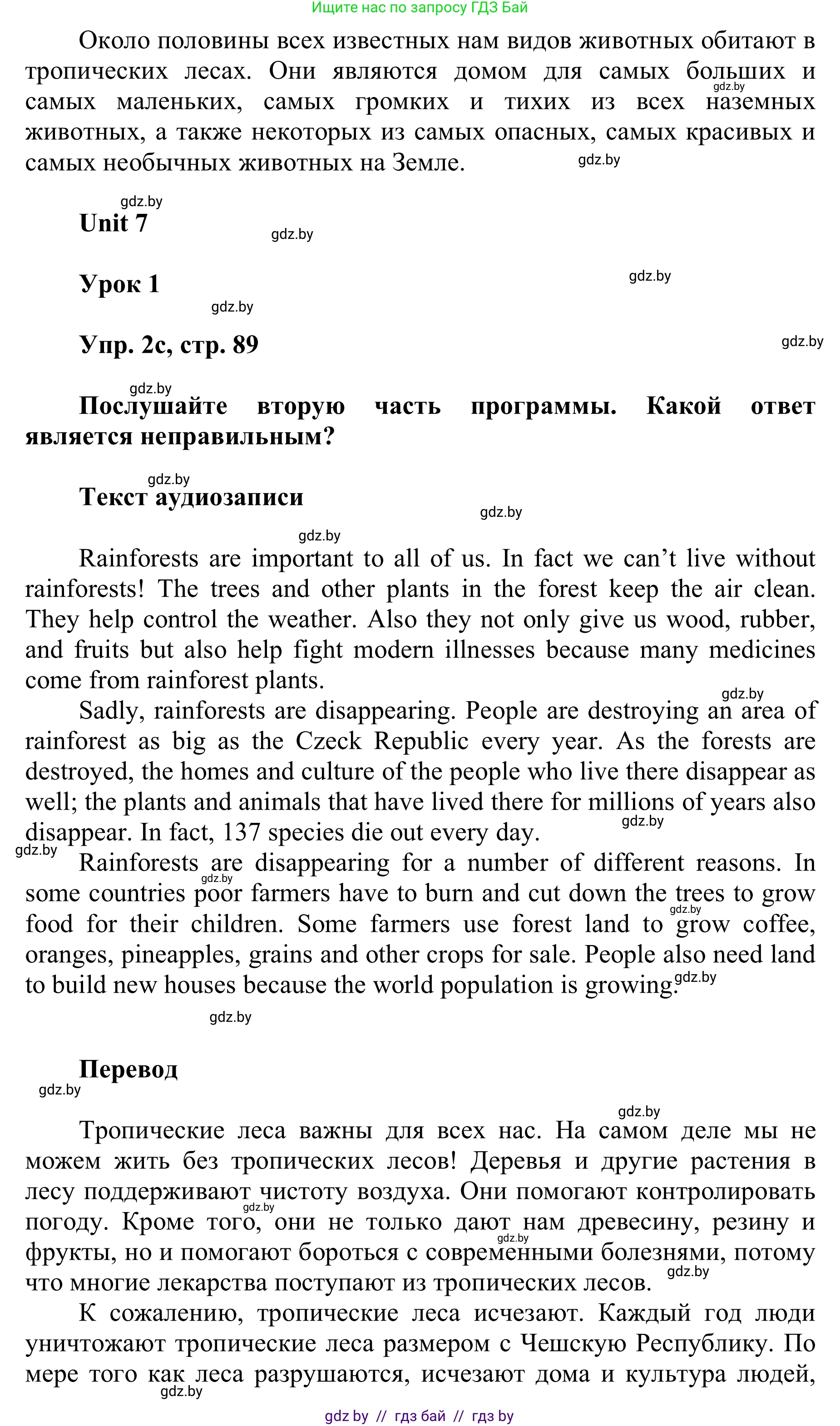 Английский язык (english), 6 класс Учебник, авторы: Демченко Наталья Валентиновна, Севрюкова Татьяна Юрьевна, Юхнель Наталья Валентиновна, Наумова Елена Георгиевна, Рыбалко О Н, Манешина А В, Маслёнченко Н А, издательство Вышэйшая школа, Минск, 2018, красного цвета, Часть 2, страница 89, номер 2, Решение (продолжение 3)
