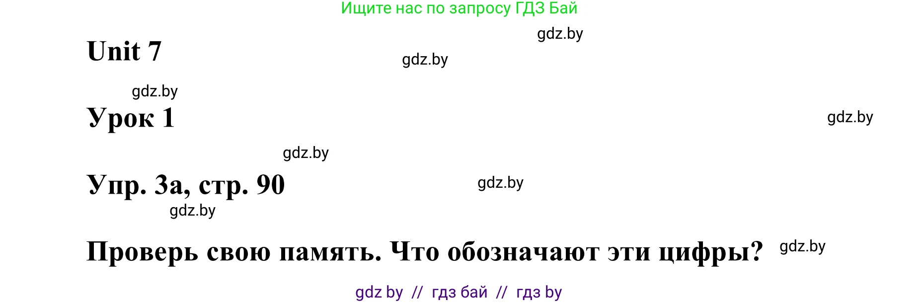 Английский язык (english), 6 класс Учебник, авторы: Демченко Наталья Валентиновна, Севрюкова Татьяна Юрьевна, Юхнель Наталья Валентиновна, Наумова Елена Георгиевна, Рыбалко О Н, Манешина А В, Маслёнченко Н А, издательство Вышэйшая школа, Минск, 2018, красного цвета, Часть 2, страница 90, номер 3, Решение