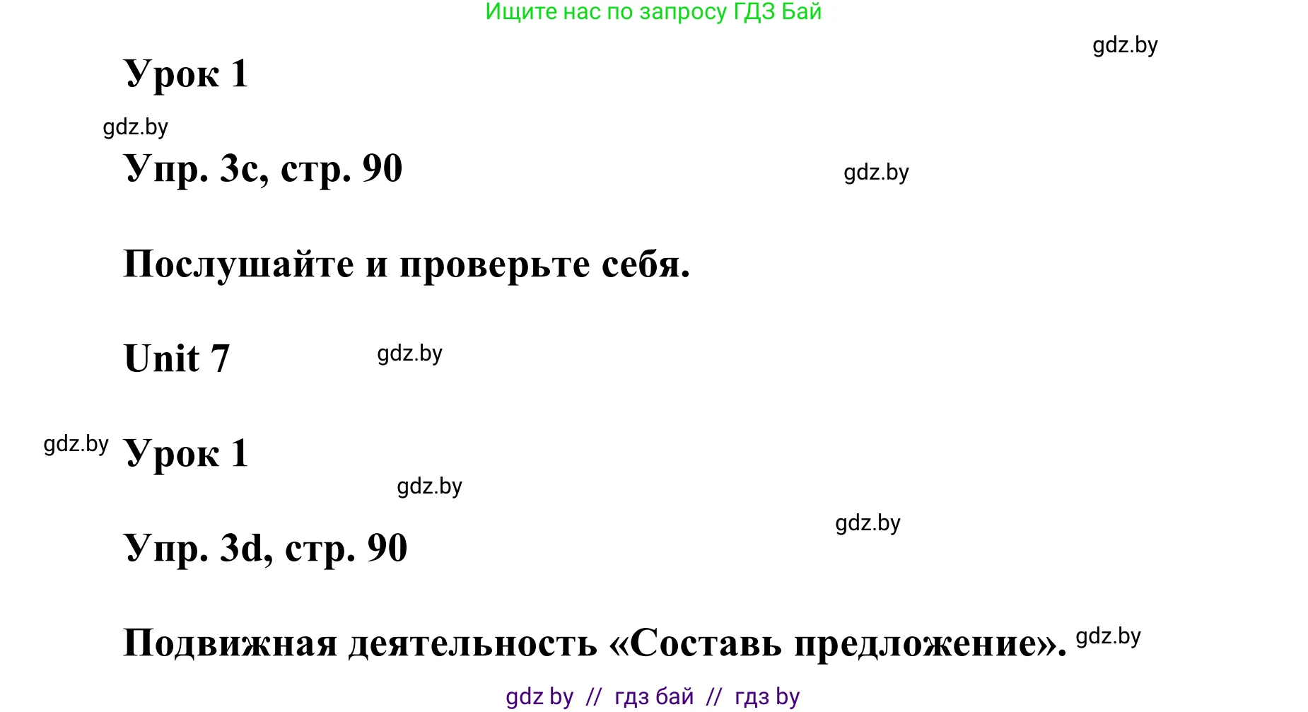 Английский язык (english), 6 класс Учебник, авторы: Демченко Наталья Валентиновна, Севрюкова Татьяна Юрьевна, Юхнель Наталья Валентиновна, Наумова Елена Георгиевна, Рыбалко О Н, Манешина А В, Маслёнченко Н А, издательство Вышэйшая школа, Минск, 2018, красного цвета, Часть 2, страница 90, номер 3, Решение (продолжение 3)