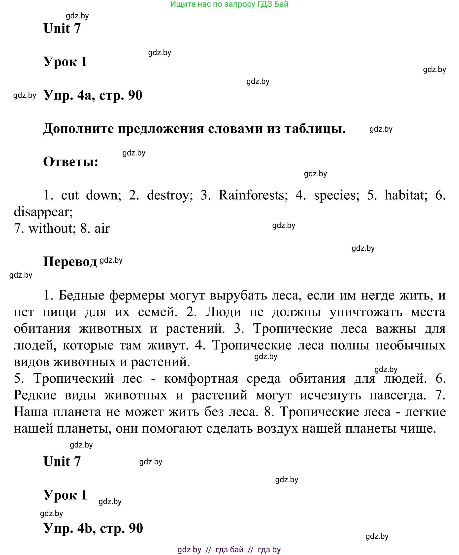 Английский язык (english), 6 класс Учебник, авторы: Демченко Наталья Валентиновна, Севрюкова Татьяна Юрьевна, Юхнель Наталья Валентиновна, Наумова Елена Георгиевна, Рыбалко О Н, Манешина А В, Маслёнченко Н А, издательство Вышэйшая школа, Минск, 2018, красного цвета, Часть 2, страница 90, номер 4, Решение