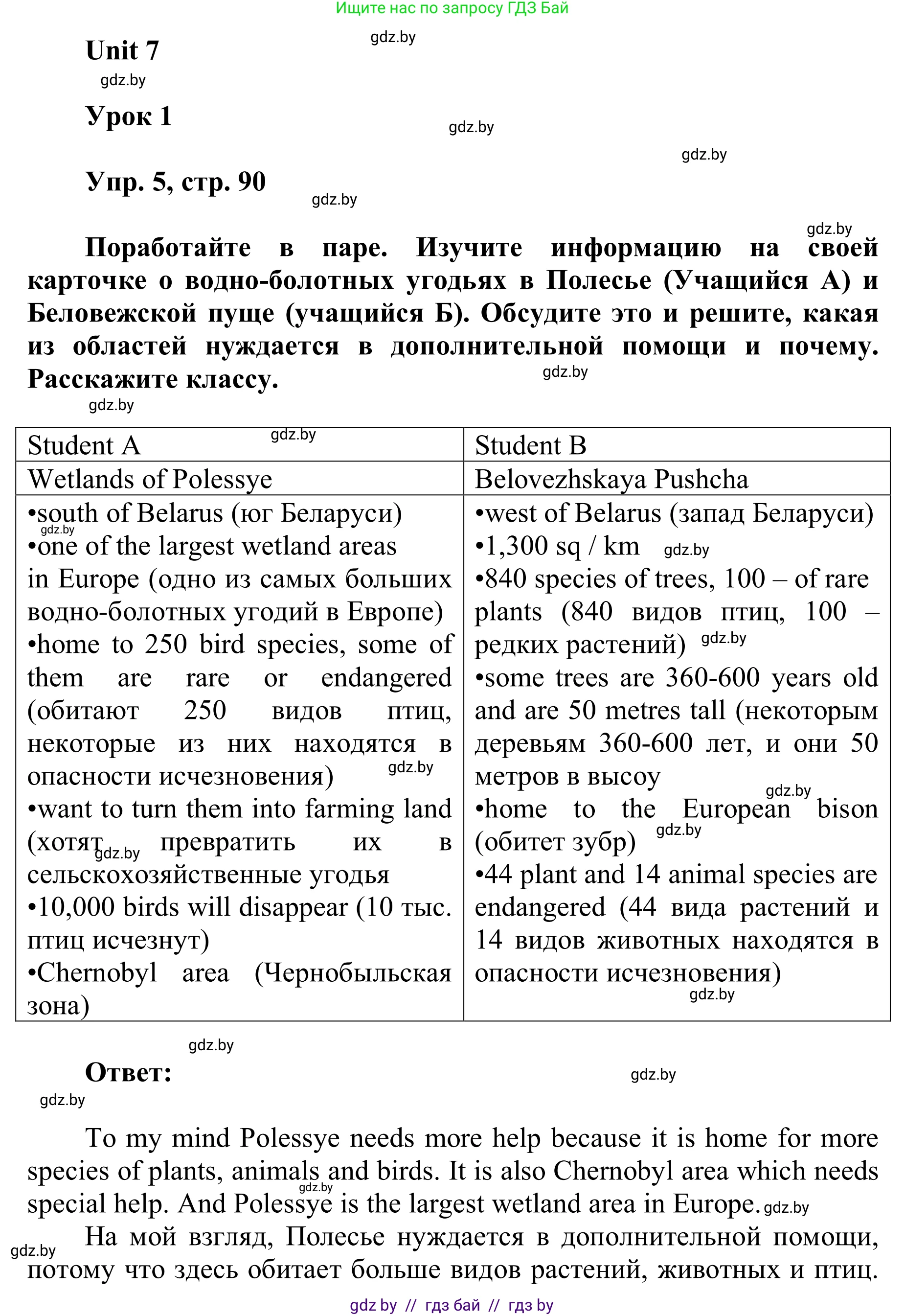 Английский язык (english), 6 класс Учебник, авторы: Демченко Наталья Валентиновна, Севрюкова Татьяна Юрьевна, Юхнель Наталья Валентиновна, Наумова Елена Георгиевна, Рыбалко О Н, Манешина А В, Маслёнченко Н А, издательство Вышэйшая школа, Минск, 2018, красного цвета, Часть 2, страница 91, номер 5, Решение