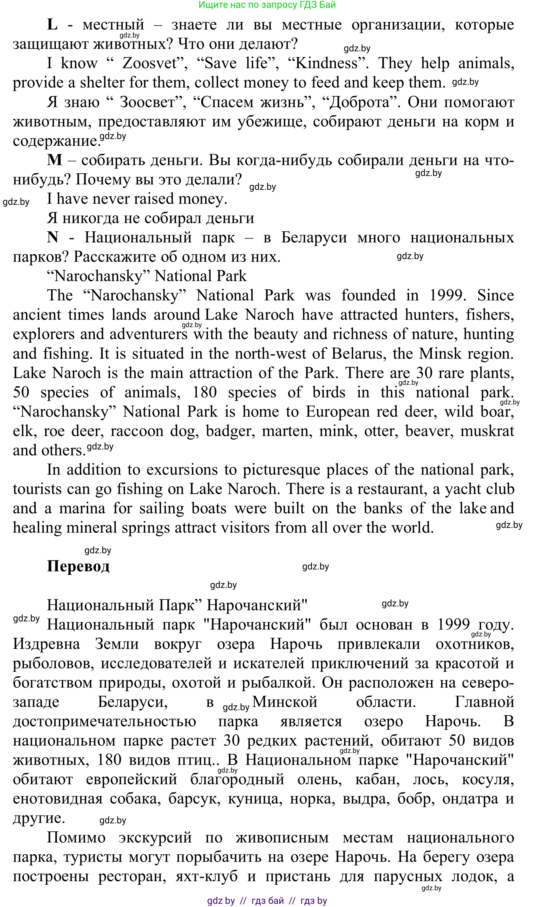 Английский язык (english), 6 класс Учебник, авторы: Демченко Наталья Валентиновна, Севрюкова Татьяна Юрьевна, Юхнель Наталья Валентиновна, Наумова Елена Георгиевна, Рыбалко О Н, Манешина А В, Маслёнченко Н А, издательство Вышэйшая школа, Минск, 2018, красного цвета, Часть 2, страница 117, номер 1, Решение (продолжение 4)