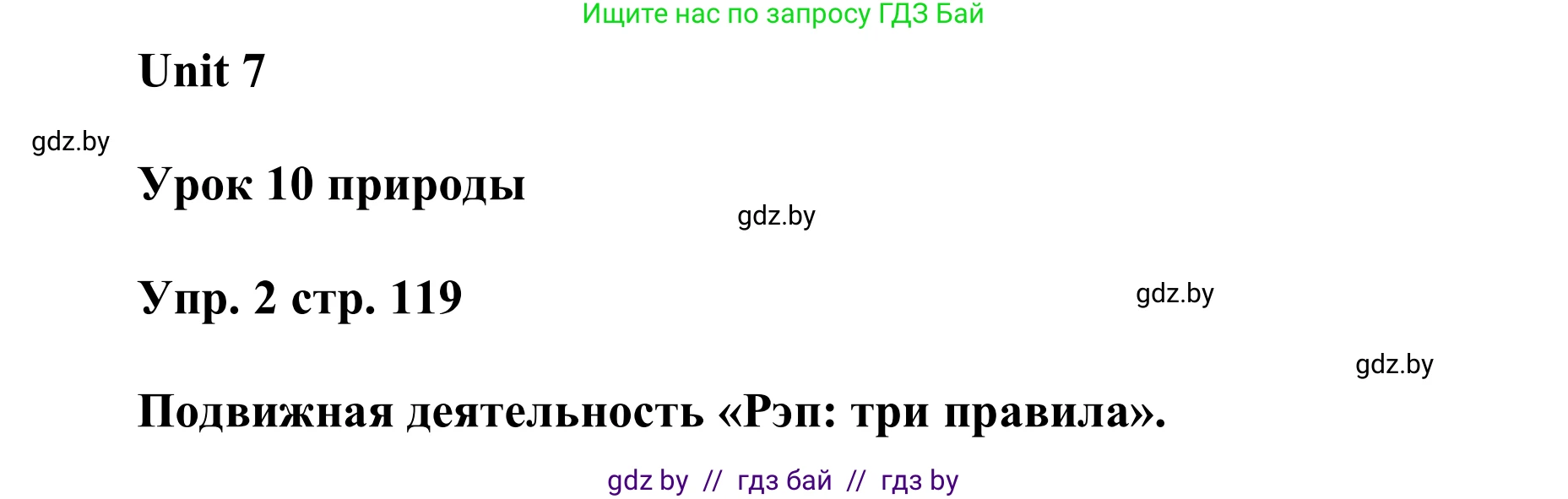 Английский язык (english), 6 класс Учебник, авторы: Демченко Наталья Валентиновна, Севрюкова Татьяна Юрьевна, Юхнель Наталья Валентиновна, Наумова Елена Георгиевна, Рыбалко О Н, Манешина А В, Маслёнченко Н А, издательство Вышэйшая школа, Минск, 2018, красного цвета, Часть 2, страница 119, номер 2, Решение