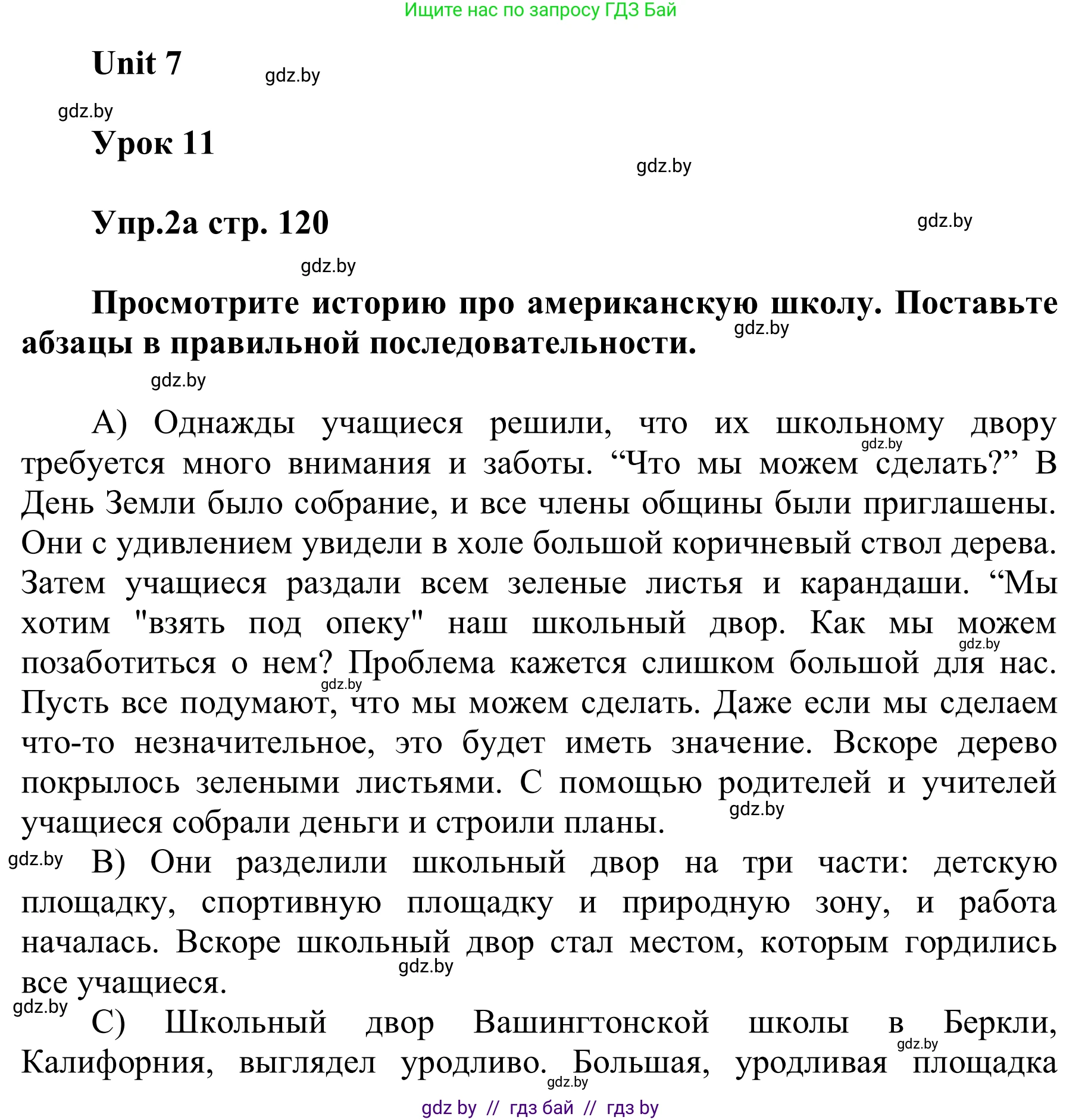 Английский язык (english), 6 класс Учебник, авторы: Демченко Наталья Валентиновна, Севрюкова Татьяна Юрьевна, Юхнель Наталья Валентиновна, Наумова Елена Георгиевна, Рыбалко О Н, Манешина А В, Маслёнченко Н А, издательство Вышэйшая школа, Минск, 2018, красного цвета, Часть 2, страница 120, номер 2, Решение