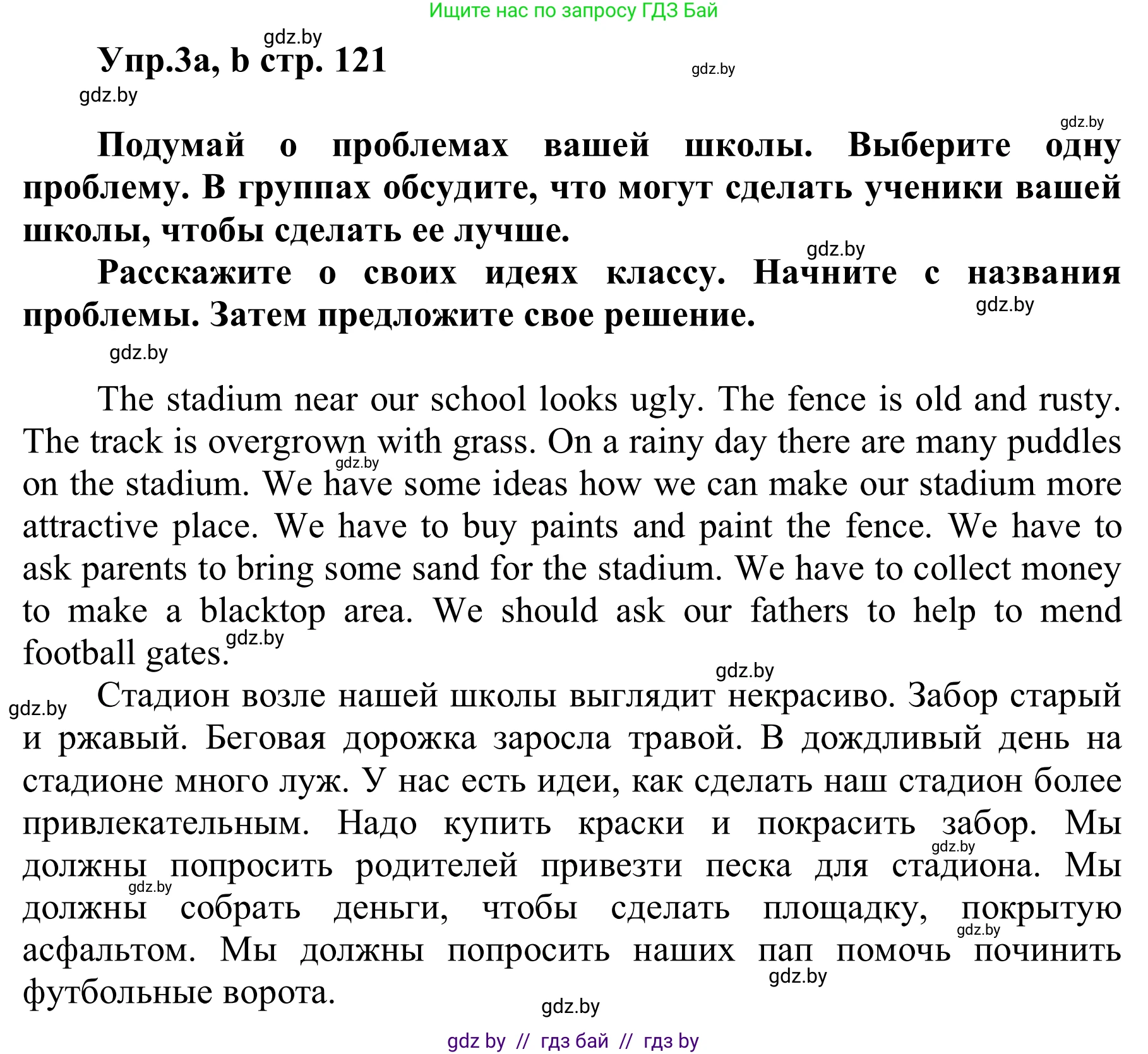 Английский язык (english), 6 класс Учебник, авторы: Демченко Наталья Валентиновна, Севрюкова Татьяна Юрьевна, Юхнель Наталья Валентиновна, Наумова Елена Георгиевна, Рыбалко О Н, Манешина А В, Маслёнченко Н А, издательство Вышэйшая школа, Минск, 2018, красного цвета, Часть 2, страница 121, номер 3, Решение
