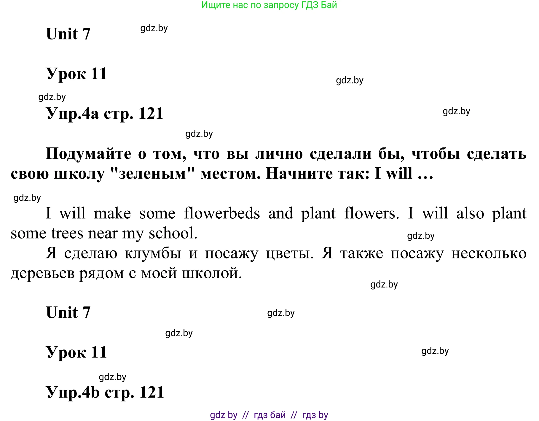 Английский язык (english), 6 класс Учебник, авторы: Демченко Наталья Валентиновна, Севрюкова Татьяна Юрьевна, Юхнель Наталья Валентиновна, Наумова Елена Георгиевна, Рыбалко О Н, Манешина А В, Маслёнченко Н А, издательство Вышэйшая школа, Минск, 2018, красного цвета, Часть 2, страница 121, номер 4, Решение