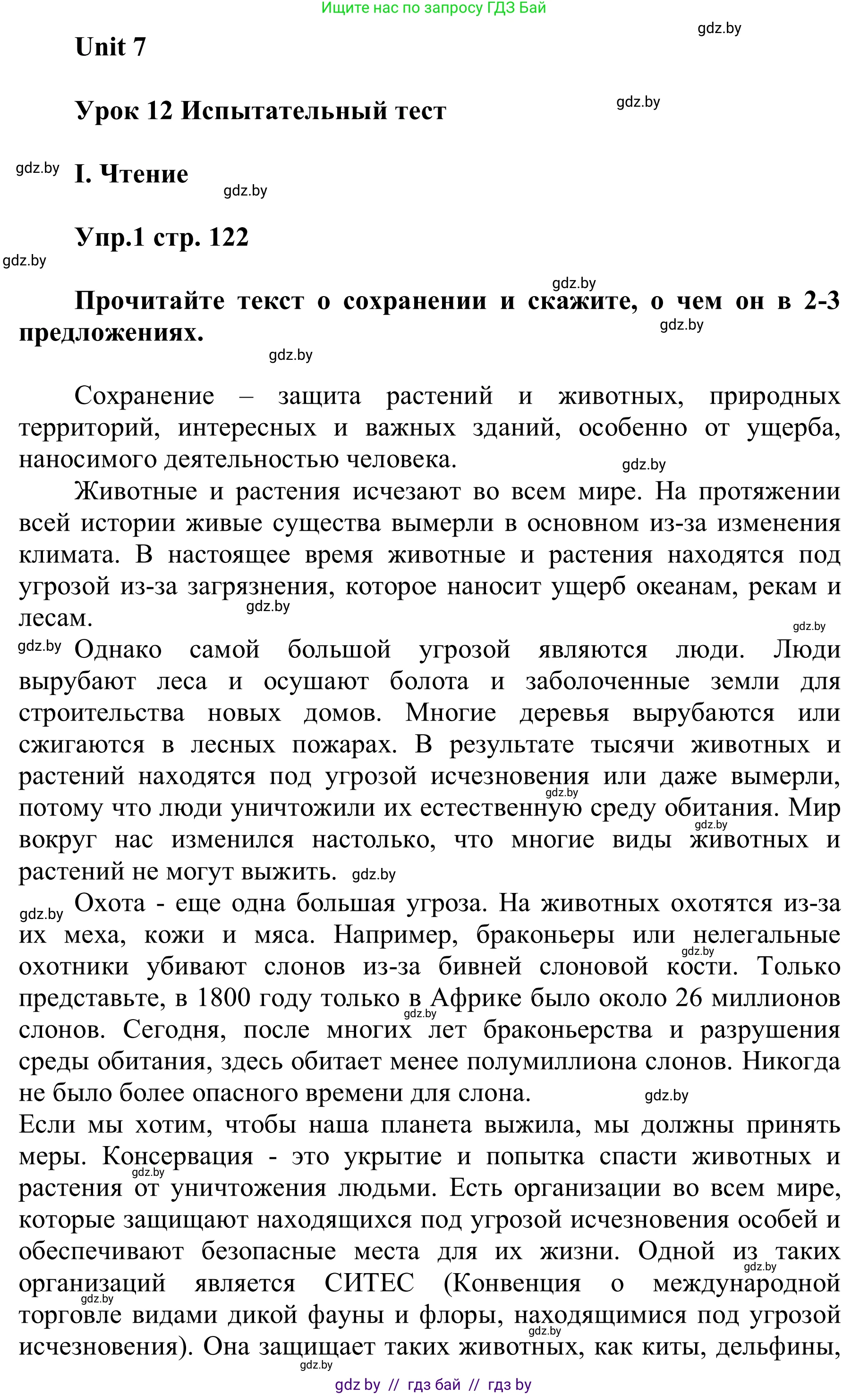 Английский язык (english), 6 класс Учебник, авторы: Демченко Наталья Валентиновна, Севрюкова Татьяна Юрьевна, Юхнель Наталья Валентиновна, Наумова Елена Георгиевна, Рыбалко О Н, Манешина А В, Маслёнченко Н А, издательство Вышэйшая школа, Минск, 2018, красного цвета, Часть 2, страница 122, Решение