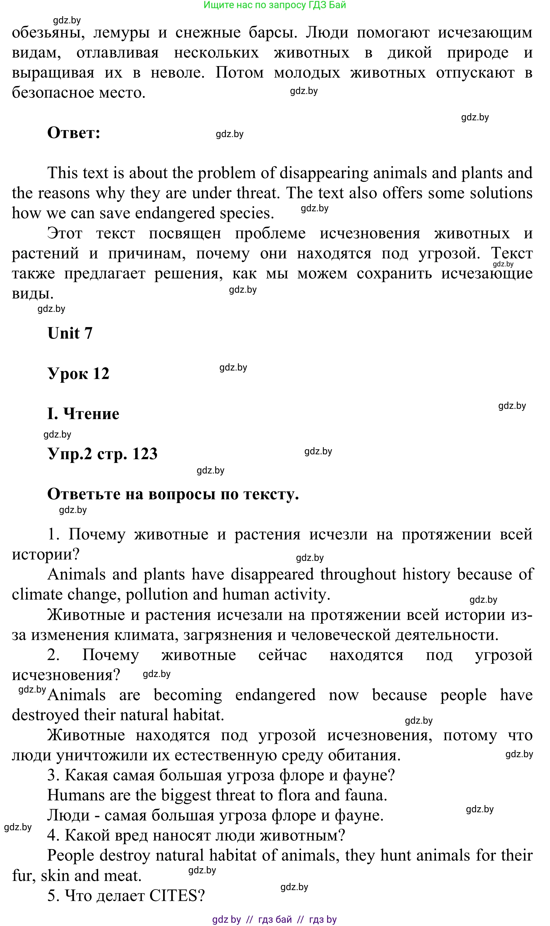 Английский язык (english), 6 класс Учебник, авторы: Демченко Наталья Валентиновна, Севрюкова Татьяна Юрьевна, Юхнель Наталья Валентиновна, Наумова Елена Георгиевна, Рыбалко О Н, Манешина А В, Маслёнченко Н А, издательство Вышэйшая школа, Минск, 2018, красного цвета, Часть 2, страница 122, Решение (продолжение 2)