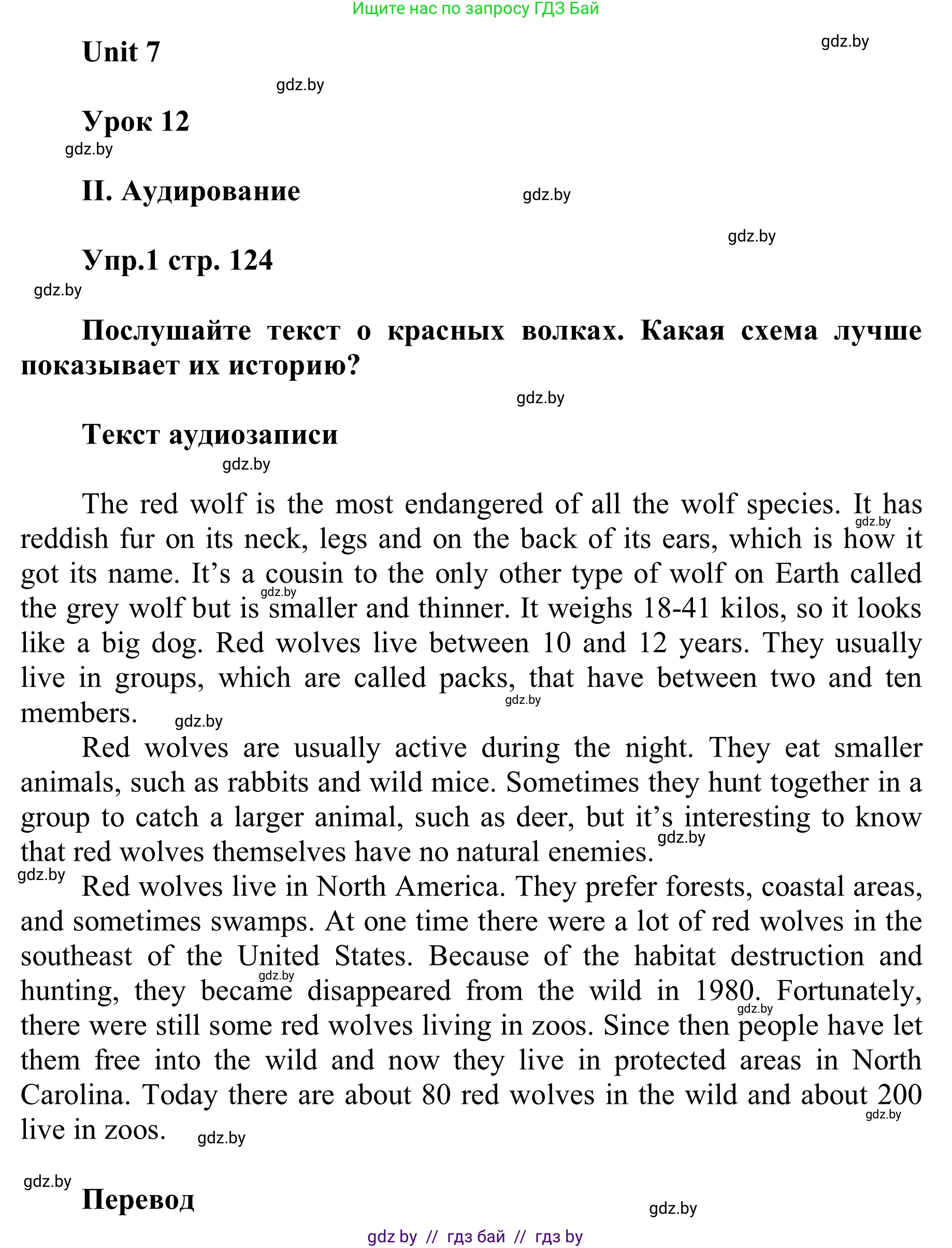 Английский язык (english), 6 класс Учебник, авторы: Демченко Наталья Валентиновна, Севрюкова Татьяна Юрьевна, Юхнель Наталья Валентиновна, Наумова Елена Георгиевна, Рыбалко О Н, Манешина А В, Маслёнченко Н А, издательство Вышэйшая школа, Минск, 2018, красного цвета, Часть 2, страница 124, Решение