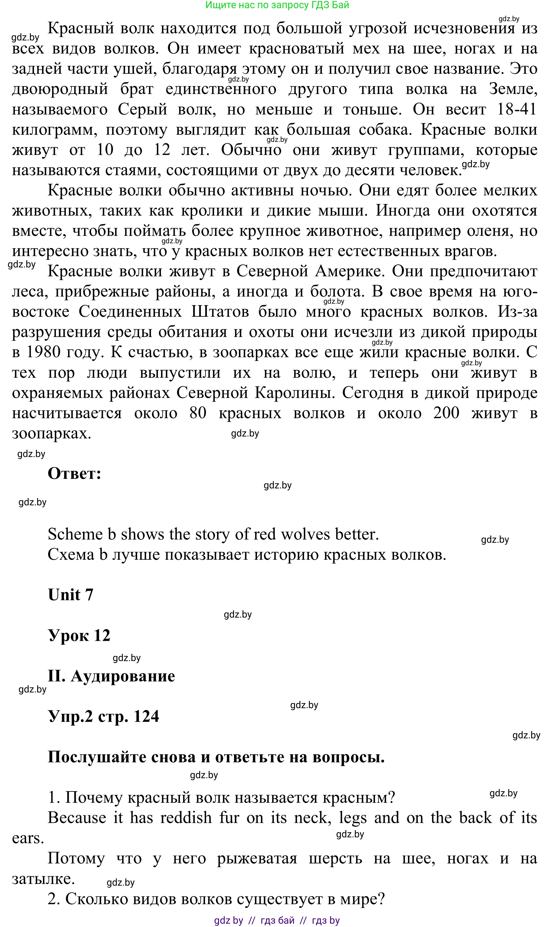 Английский язык (english), 6 класс Учебник, авторы: Демченко Наталья Валентиновна, Севрюкова Татьяна Юрьевна, Юхнель Наталья Валентиновна, Наумова Елена Георгиевна, Рыбалко О Н, Манешина А В, Маслёнченко Н А, издательство Вышэйшая школа, Минск, 2018, красного цвета, Часть 2, страница 124, Решение (продолжение 2)