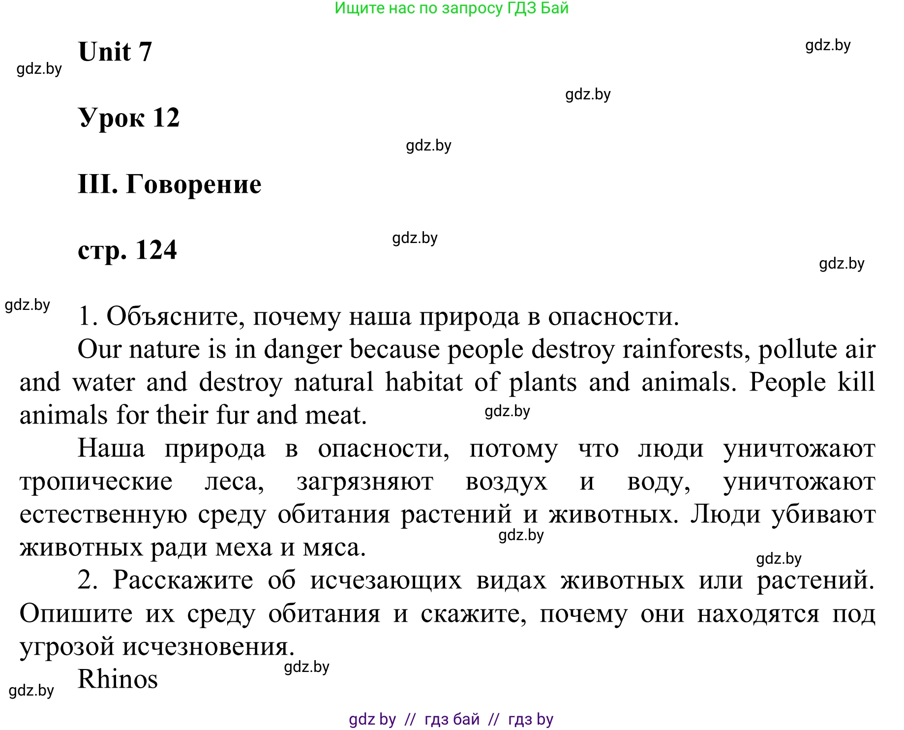 Английский язык (english), 6 класс Учебник, авторы: Демченко Наталья Валентиновна, Севрюкова Татьяна Юрьевна, Юхнель Наталья Валентиновна, Наумова Елена Георгиевна, Рыбалко О Н, Манешина А В, Маслёнченко Н А, издательство Вышэйшая школа, Минск, 2018, красного цвета, Часть 2, страница 124, Решение
