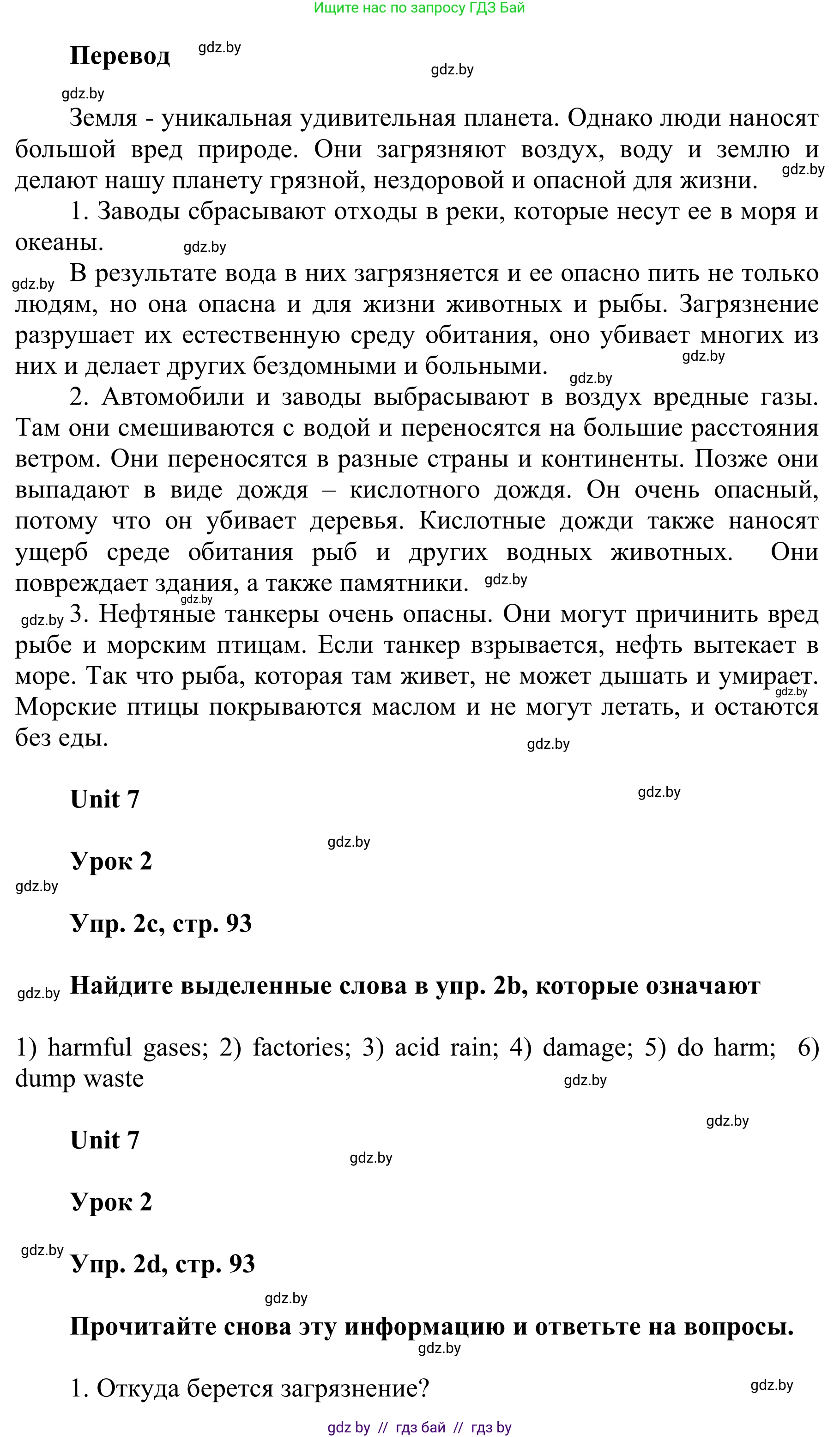 Английский язык (english), 6 класс Учебник, авторы: Демченко Наталья Валентиновна, Севрюкова Татьяна Юрьевна, Юхнель Наталья Валентиновна, Наумова Елена Георгиевна, Рыбалко О Н, Манешина А В, Маслёнченко Н А, издательство Вышэйшая школа, Минск, 2018, красного цвета, Часть 2, страница 92, номер 2, Решение (продолжение 2)