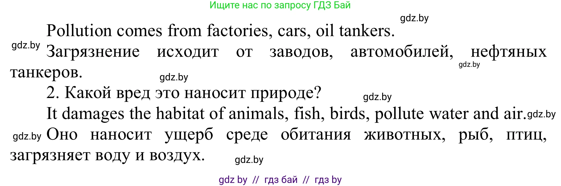 Английский язык (english), 6 класс Учебник, авторы: Демченко Наталья Валентиновна, Севрюкова Татьяна Юрьевна, Юхнель Наталья Валентиновна, Наумова Елена Георгиевна, Рыбалко О Н, Манешина А В, Маслёнченко Н А, издательство Вышэйшая школа, Минск, 2018, красного цвета, Часть 2, страница 92, номер 2, Решение (продолжение 3)