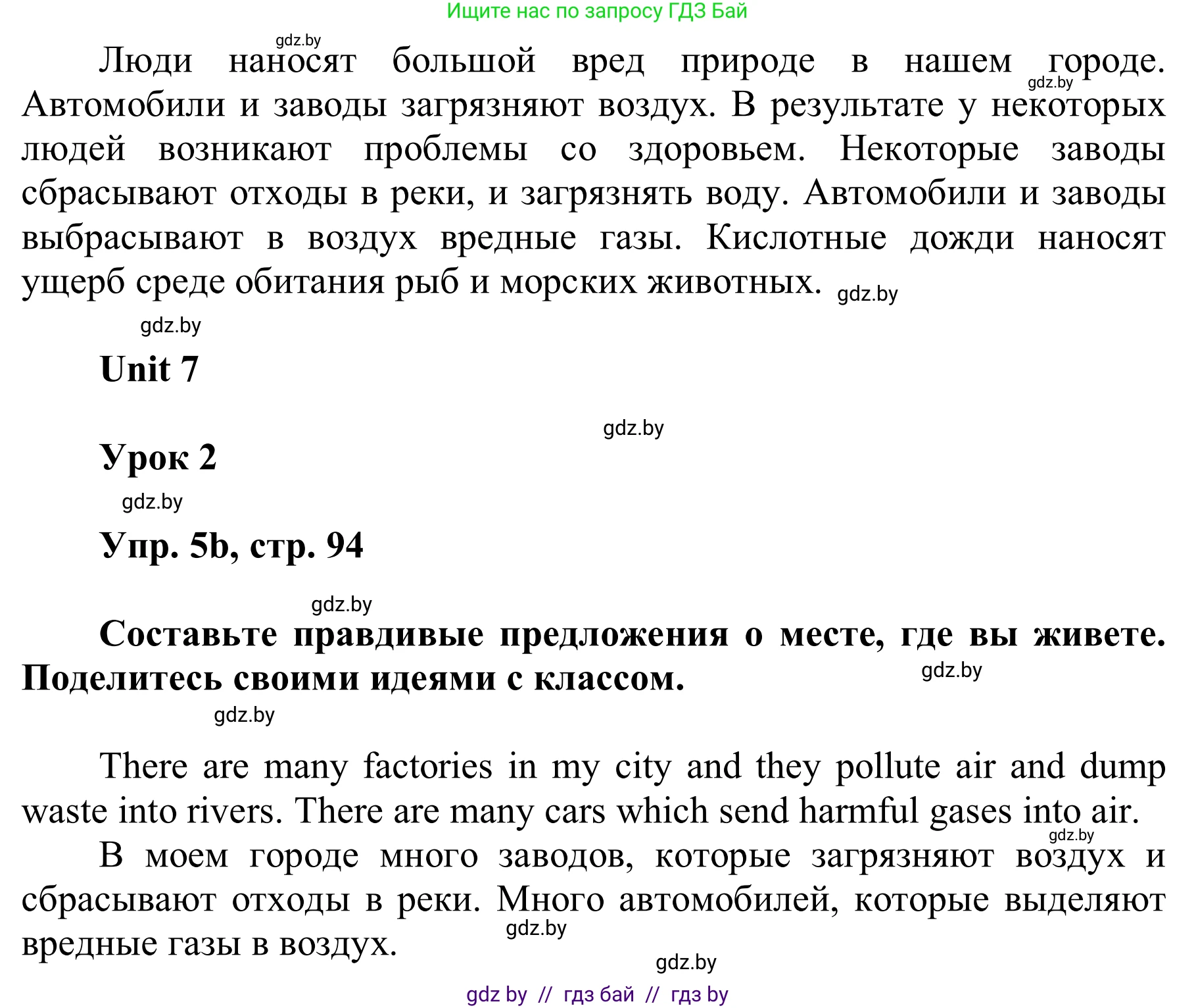 Английский язык (english), 6 класс Учебник, авторы: Демченко Наталья Валентиновна, Севрюкова Татьяна Юрьевна, Юхнель Наталья Валентиновна, Наумова Елена Георгиевна, Рыбалко О Н, Манешина А В, Маслёнченко Н А, издательство Вышэйшая школа, Минск, 2018, красного цвета, Часть 2, страница 94, номер 5, Решение (продолжение 2)