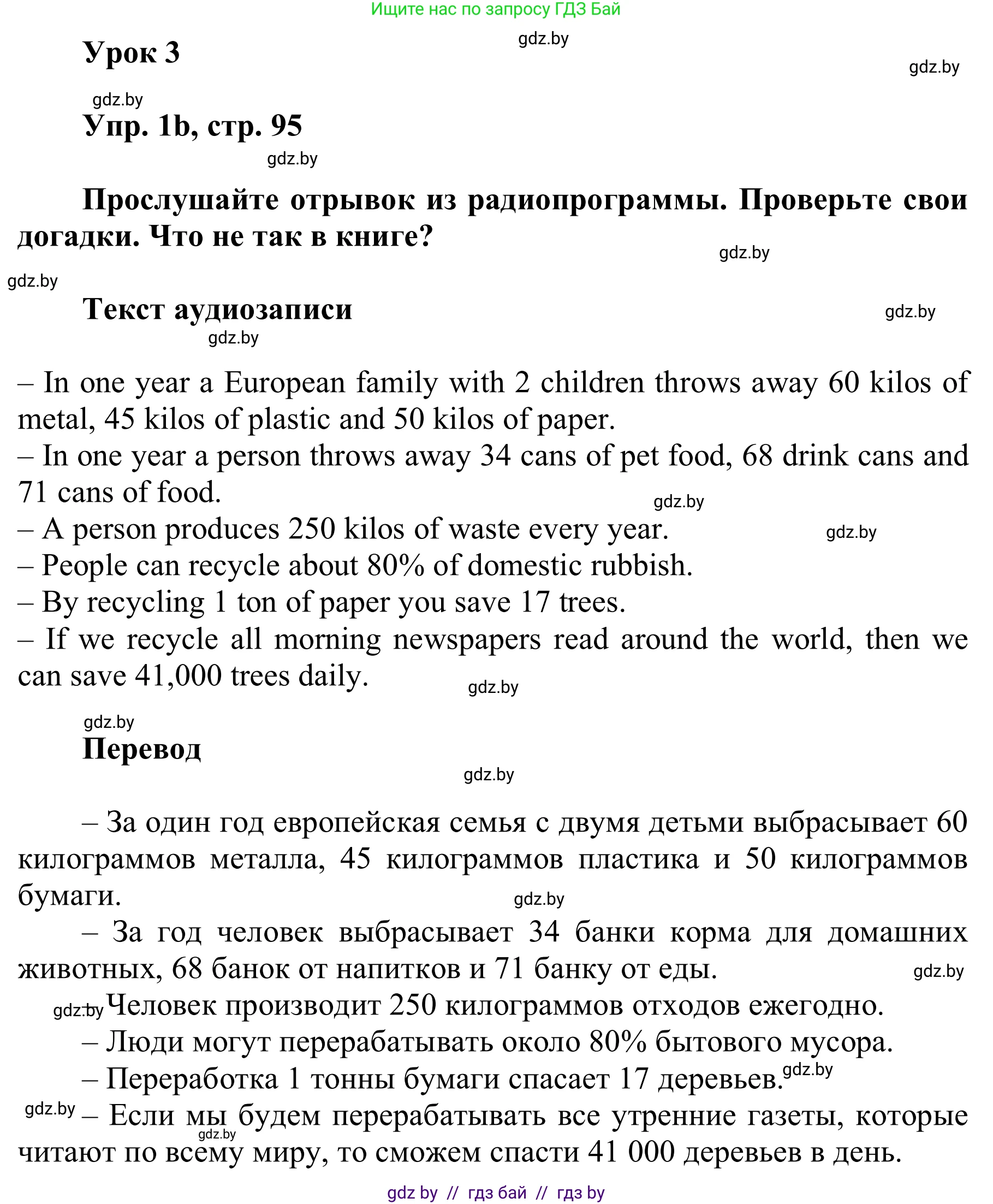 Английский язык (english), 6 класс Учебник, авторы: Демченко Наталья Валентиновна, Севрюкова Татьяна Юрьевна, Юхнель Наталья Валентиновна, Наумова Елена Георгиевна, Рыбалко О Н, Манешина А В, Маслёнченко Н А, издательство Вышэйшая школа, Минск, 2018, красного цвета, Часть 2, страница 94, номер 1, Решение (продолжение 2)