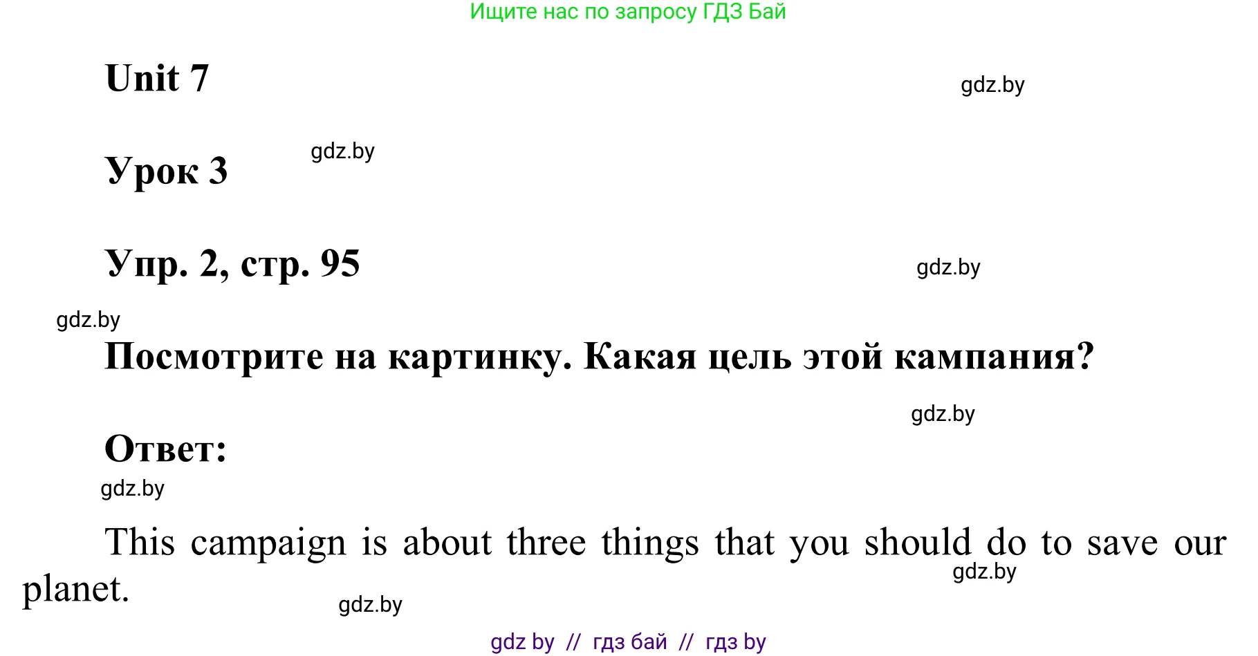 Английский язык (english), 6 класс Учебник, авторы: Демченко Наталья Валентиновна, Севрюкова Татьяна Юрьевна, Юхнель Наталья Валентиновна, Наумова Елена Георгиевна, Рыбалко О Н, Манешина А В, Маслёнченко Н А, издательство Вышэйшая школа, Минск, 2018, красного цвета, Часть 2, страница 95, номер 2, Решение