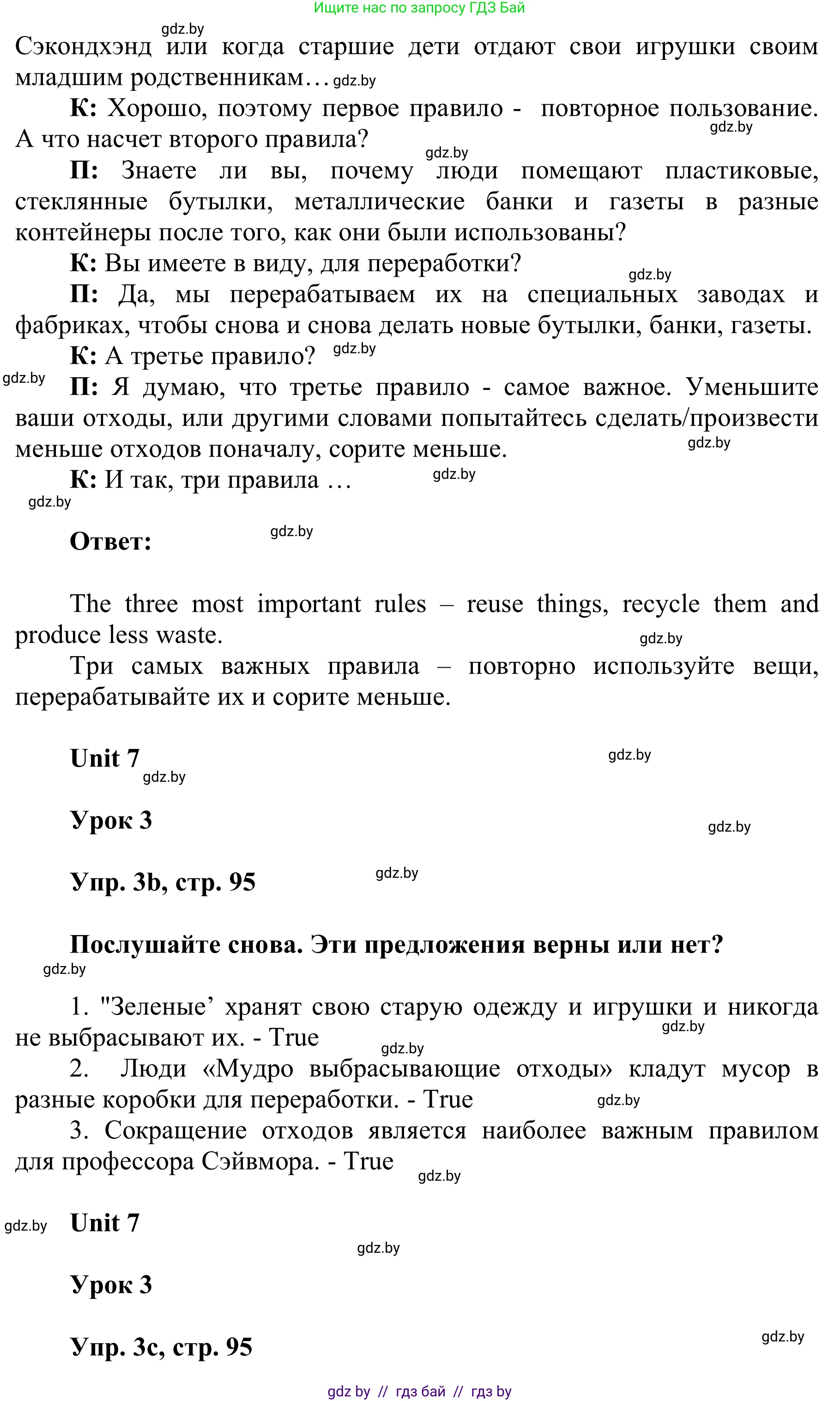 Английский язык (english), 6 класс Учебник, авторы: Демченко Наталья Валентиновна, Севрюкова Татьяна Юрьевна, Юхнель Наталья Валентиновна, Наумова Елена Георгиевна, Рыбалко О Н, Манешина А В, Маслёнченко Н А, издательство Вышэйшая школа, Минск, 2018, красного цвета, Часть 2, страница 95, номер 3, Решение (продолжение 2)