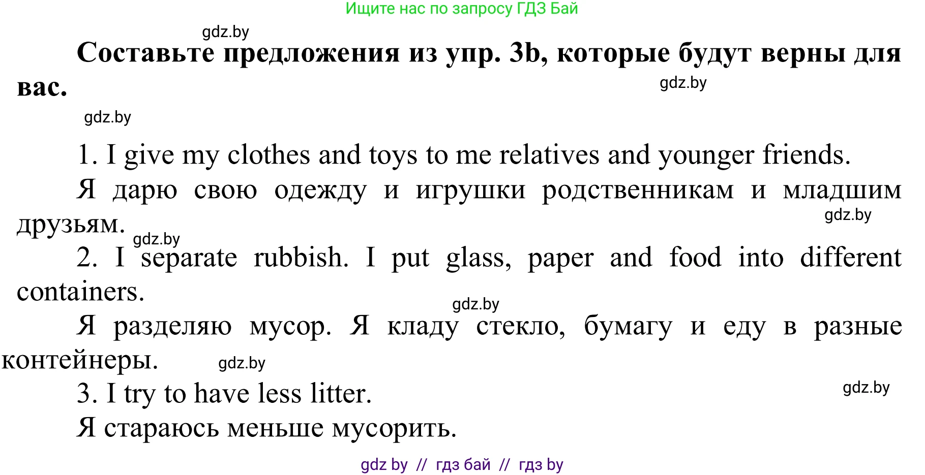 Английский язык (english), 6 класс Учебник, авторы: Демченко Наталья Валентиновна, Севрюкова Татьяна Юрьевна, Юхнель Наталья Валентиновна, Наумова Елена Георгиевна, Рыбалко О Н, Манешина А В, Маслёнченко Н А, издательство Вышэйшая школа, Минск, 2018, красного цвета, Часть 2, страница 95, номер 3, Решение (продолжение 3)