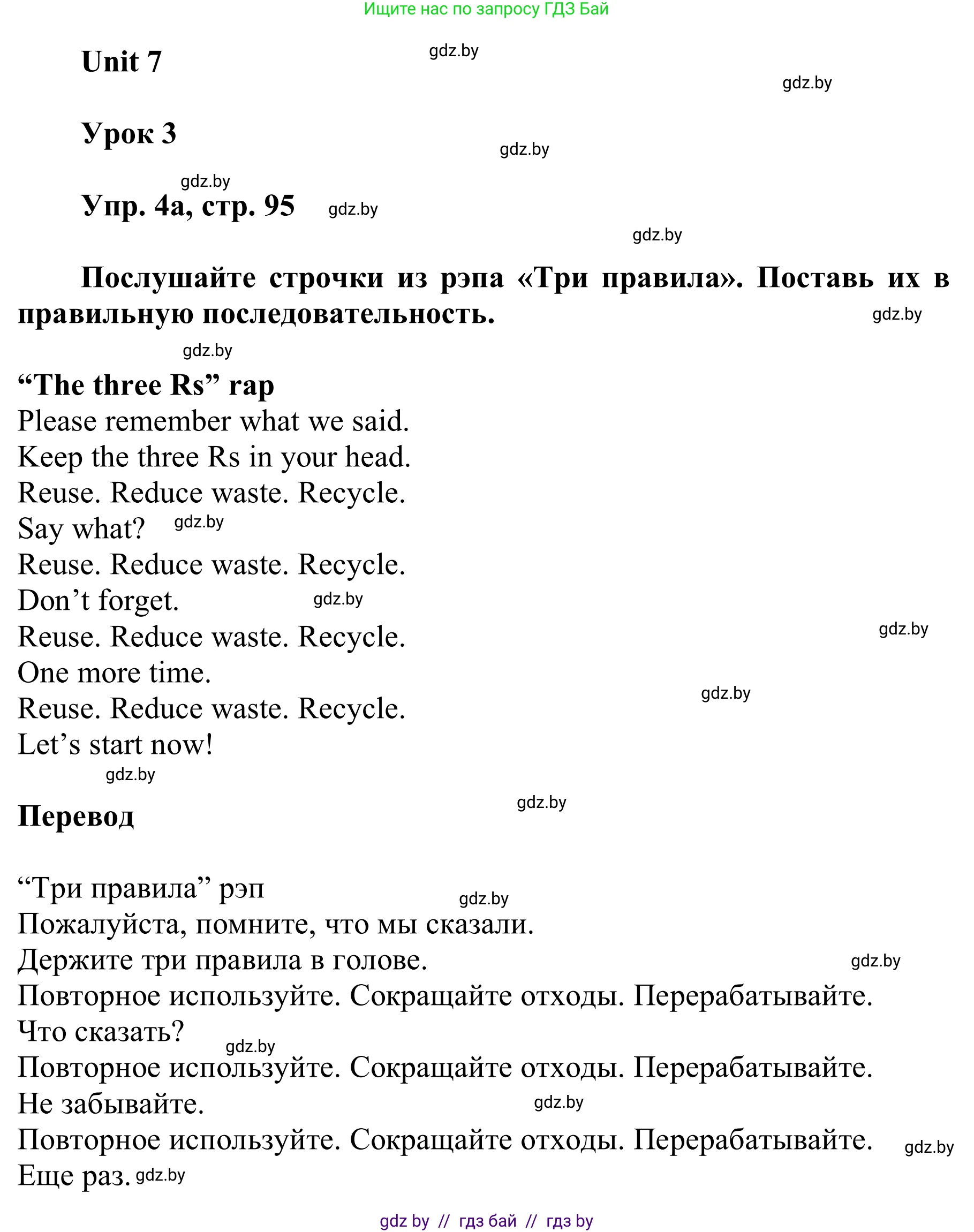 Английский язык (english), 6 класс Учебник, авторы: Демченко Наталья Валентиновна, Севрюкова Татьяна Юрьевна, Юхнель Наталья Валентиновна, Наумова Елена Георгиевна, Рыбалко О Н, Манешина А В, Маслёнченко Н А, издательство Вышэйшая школа, Минск, 2018, красного цвета, Часть 2, страница 95, номер 4, Решение