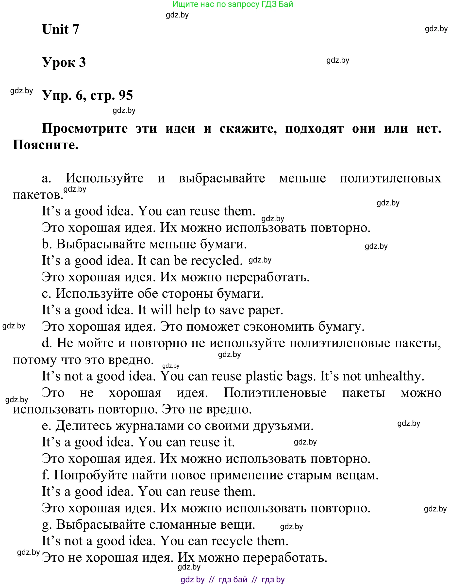 Английский язык (english), 6 класс Учебник, авторы: Демченко Наталья Валентиновна, Севрюкова Татьяна Юрьевна, Юхнель Наталья Валентиновна, Наумова Елена Георгиевна, Рыбалко О Н, Манешина А В, Маслёнченко Н А, издательство Вышэйшая школа, Минск, 2018, красного цвета, Часть 2, страница 96, номер 6, Решение