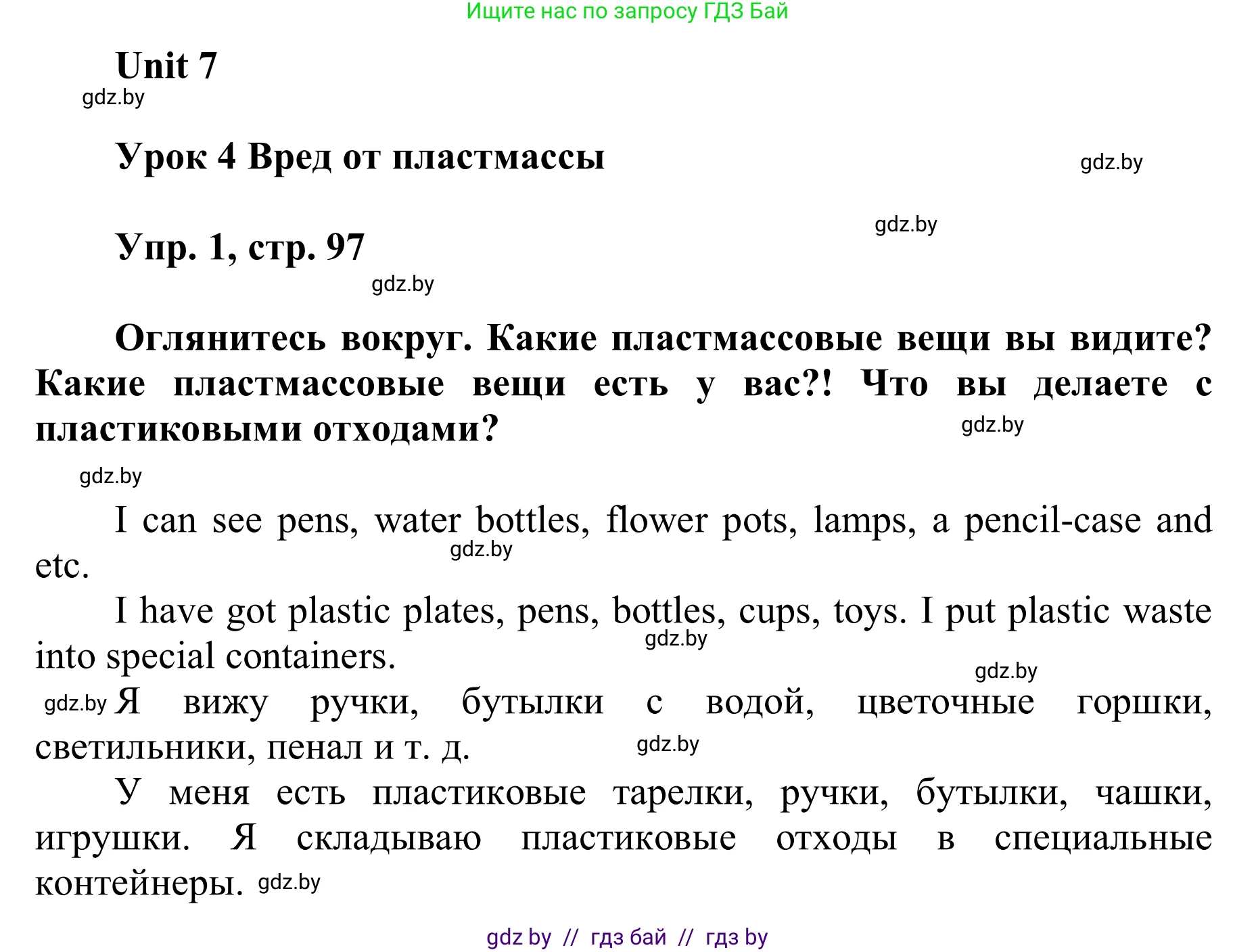 Английский язык (english), 6 класс Учебник, авторы: Демченко Наталья Валентиновна, Севрюкова Татьяна Юрьевна, Юхнель Наталья Валентиновна, Наумова Елена Георгиевна, Рыбалко О Н, Манешина А В, Маслёнченко Н А, издательство Вышэйшая школа, Минск, 2018, красного цвета, Часть 2, страница 97, номер 1, Решение