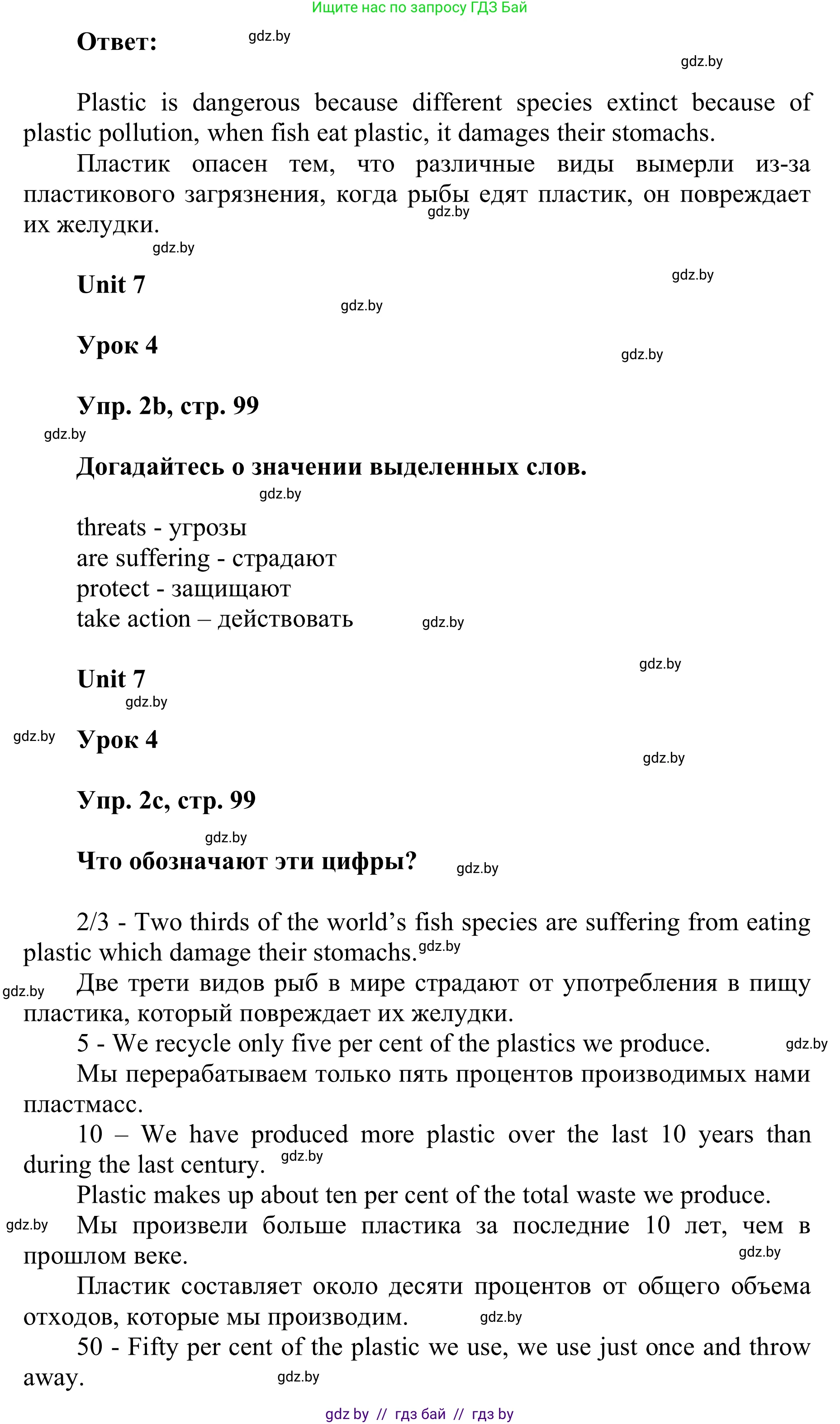 Английский язык (english), 6 класс Учебник, авторы: Демченко Наталья Валентиновна, Севрюкова Татьяна Юрьевна, Юхнель Наталья Валентиновна, Наумова Елена Георгиевна, Рыбалко О Н, Манешина А В, Маслёнченко Н А, издательство Вышэйшая школа, Минск, 2018, красного цвета, Часть 2, страница 97, номер 2, Решение (продолжение 3)
