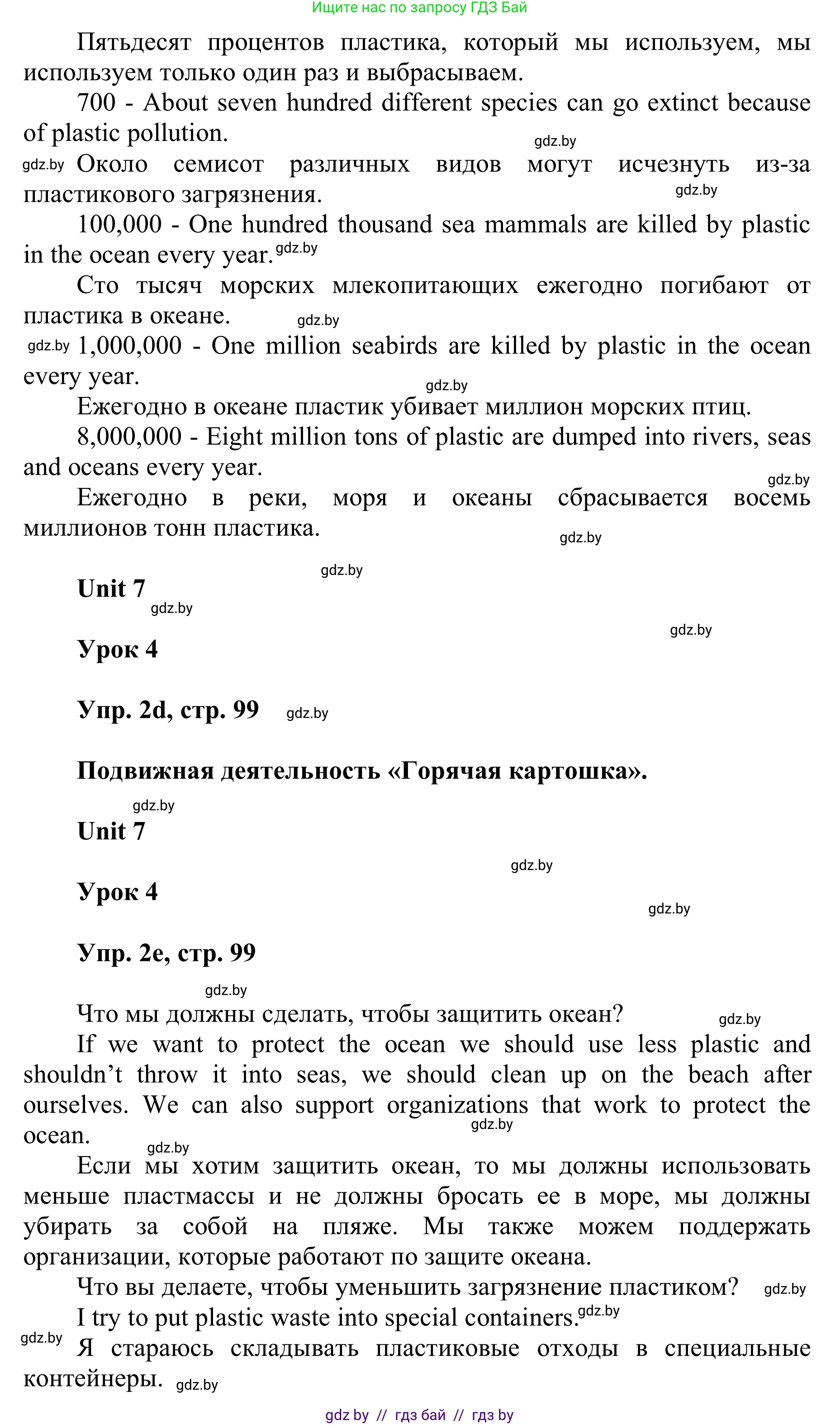 Английский язык (english), 6 класс Учебник, авторы: Демченко Наталья Валентиновна, Севрюкова Татьяна Юрьевна, Юхнель Наталья Валентиновна, Наумова Елена Георгиевна, Рыбалко О Н, Манешина А В, Маслёнченко Н А, издательство Вышэйшая школа, Минск, 2018, красного цвета, Часть 2, страница 97, номер 2, Решение (продолжение 4)