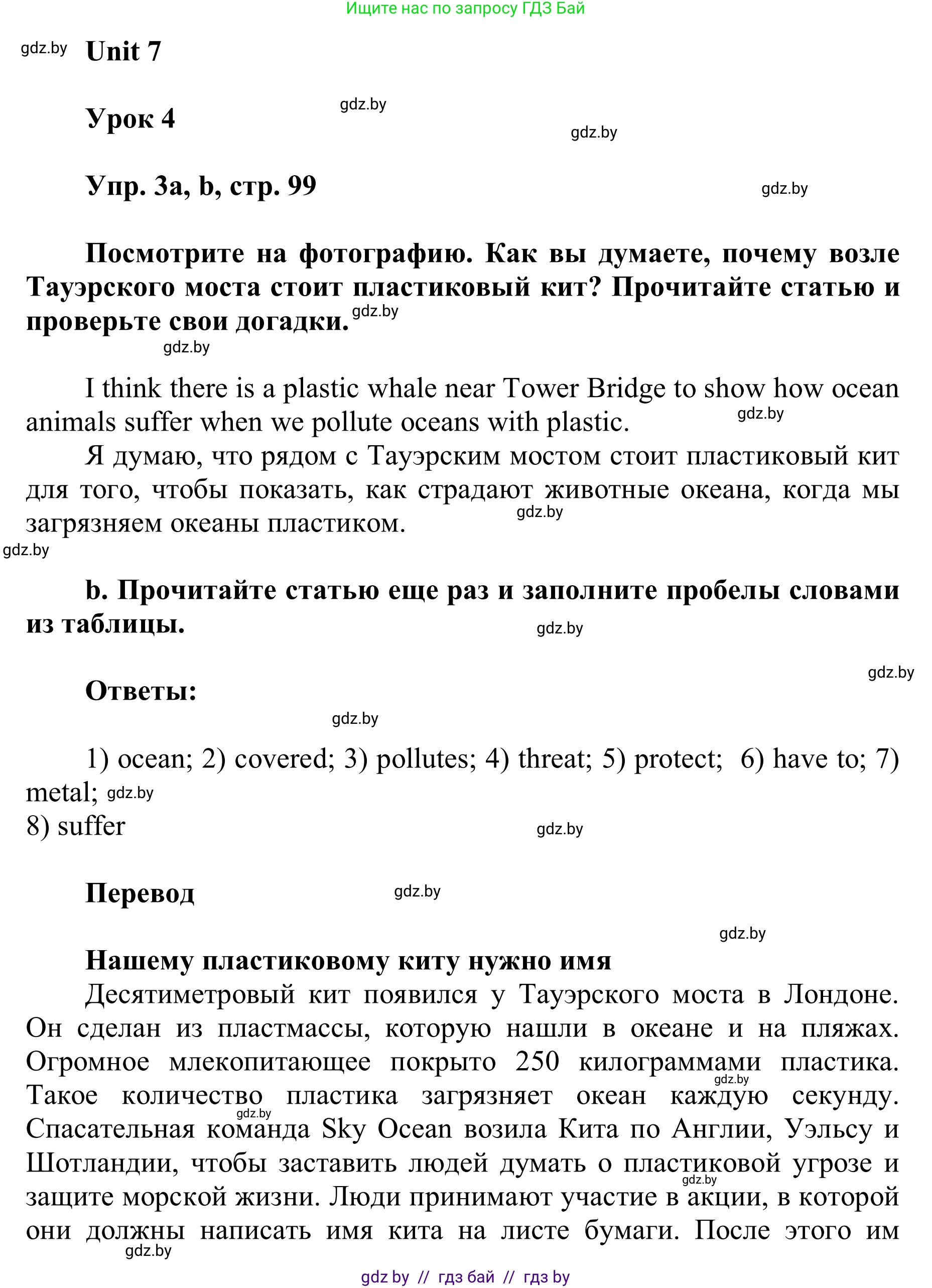 Английский язык (english), 6 класс Учебник, авторы: Демченко Наталья Валентиновна, Севрюкова Татьяна Юрьевна, Юхнель Наталья Валентиновна, Наумова Елена Георгиевна, Рыбалко О Н, Манешина А В, Маслёнченко Н А, издательство Вышэйшая школа, Минск, 2018, красного цвета, Часть 2, страница 99, номер 3, Решение