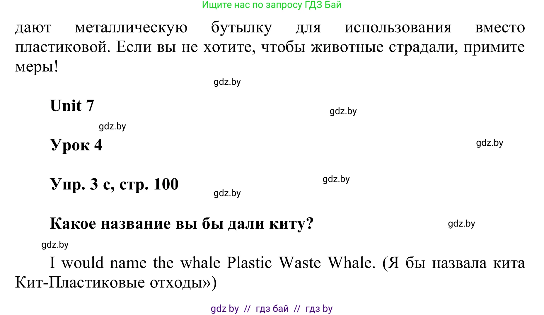 Английский язык (english), 6 класс Учебник, авторы: Демченко Наталья Валентиновна, Севрюкова Татьяна Юрьевна, Юхнель Наталья Валентиновна, Наумова Елена Георгиевна, Рыбалко О Н, Манешина А В, Маслёнченко Н А, издательство Вышэйшая школа, Минск, 2018, красного цвета, Часть 2, страница 99, номер 3, Решение (продолжение 2)