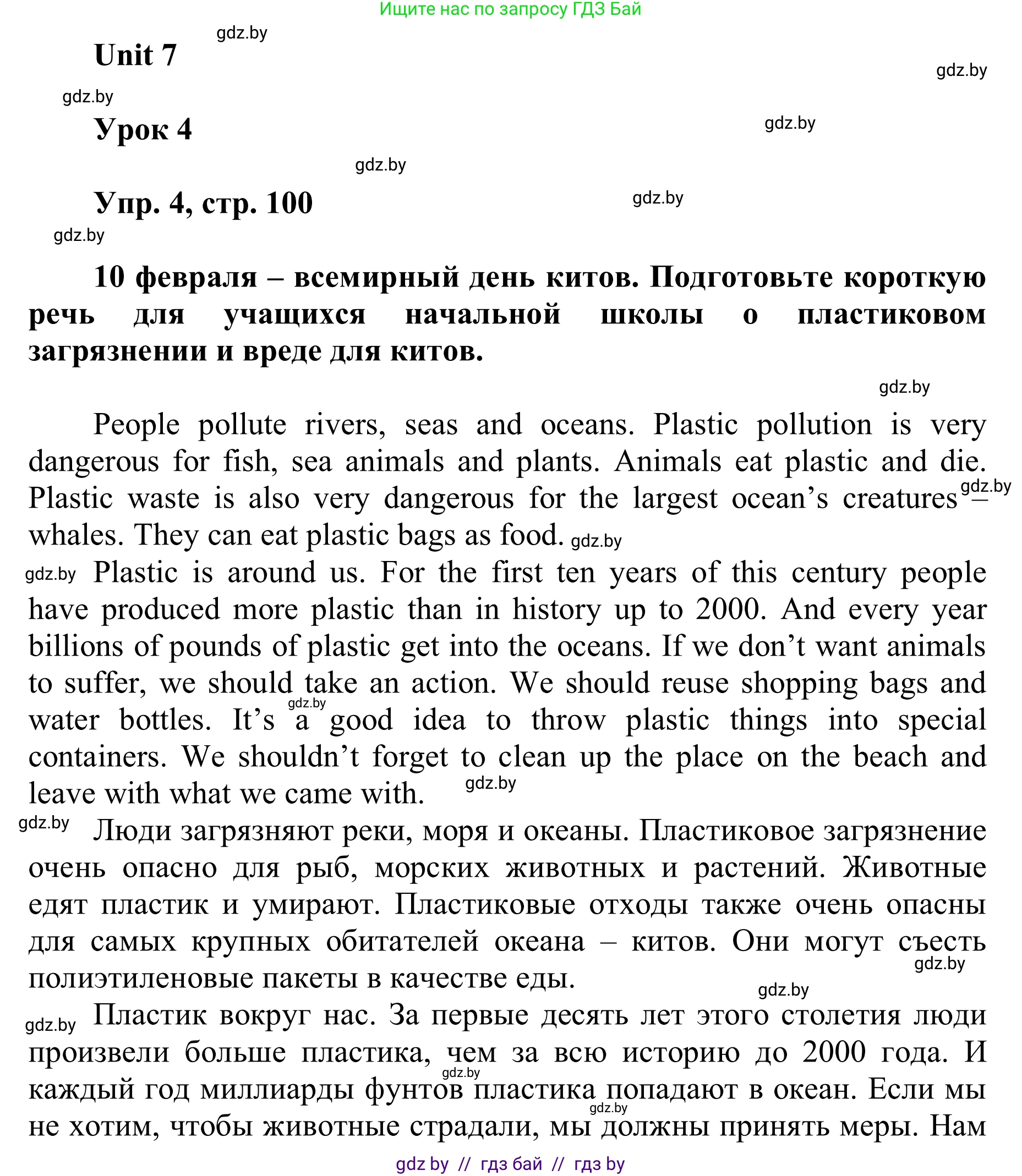 Английский язык (english), 6 класс Учебник, авторы: Демченко Наталья Валентиновна, Севрюкова Татьяна Юрьевна, Юхнель Наталья Валентиновна, Наумова Елена Георгиевна, Рыбалко О Н, Манешина А В, Маслёнченко Н А, издательство Вышэйшая школа, Минск, 2018, красного цвета, Часть 2, страница 100, номер 4, Решение