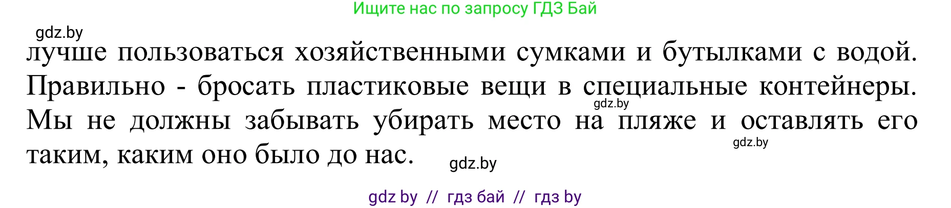 Английский язык (english), 6 класс Учебник, авторы: Демченко Наталья Валентиновна, Севрюкова Татьяна Юрьевна, Юхнель Наталья Валентиновна, Наумова Елена Георгиевна, Рыбалко О Н, Манешина А В, Маслёнченко Н А, издательство Вышэйшая школа, Минск, 2018, красного цвета, Часть 2, страница 100, номер 4, Решение (продолжение 2)
