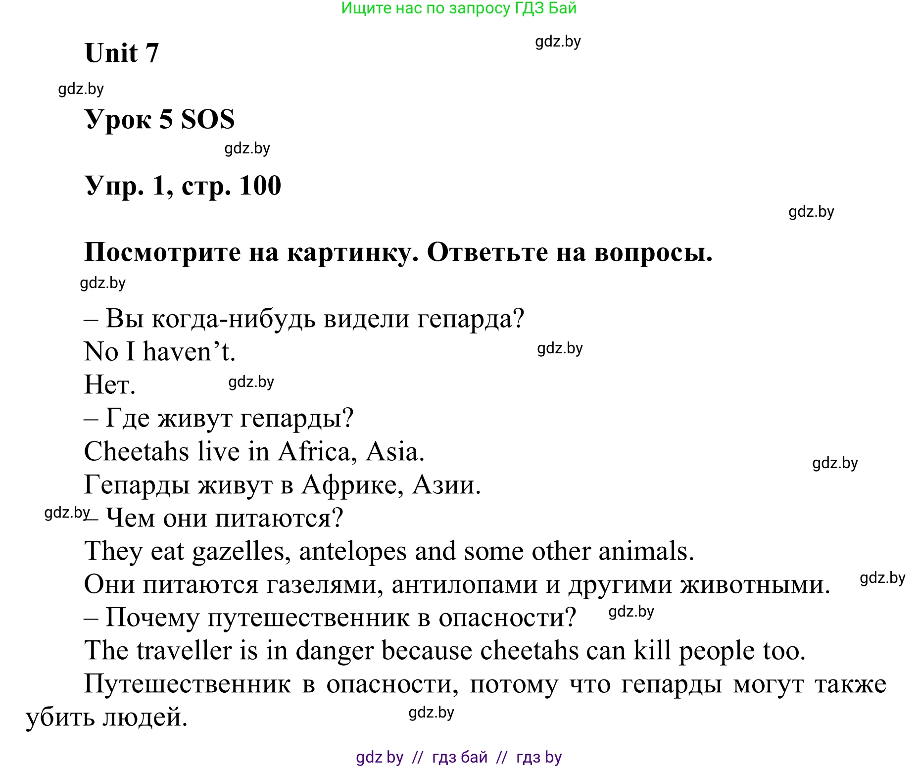 Английский язык (english), 6 класс Учебник, авторы: Демченко Наталья Валентиновна, Севрюкова Татьяна Юрьевна, Юхнель Наталья Валентиновна, Наумова Елена Георгиевна, Рыбалко О Н, Манешина А В, Маслёнченко Н А, издательство Вышэйшая школа, Минск, 2018, красного цвета, Часть 2, страница 100, номер 1, Решение