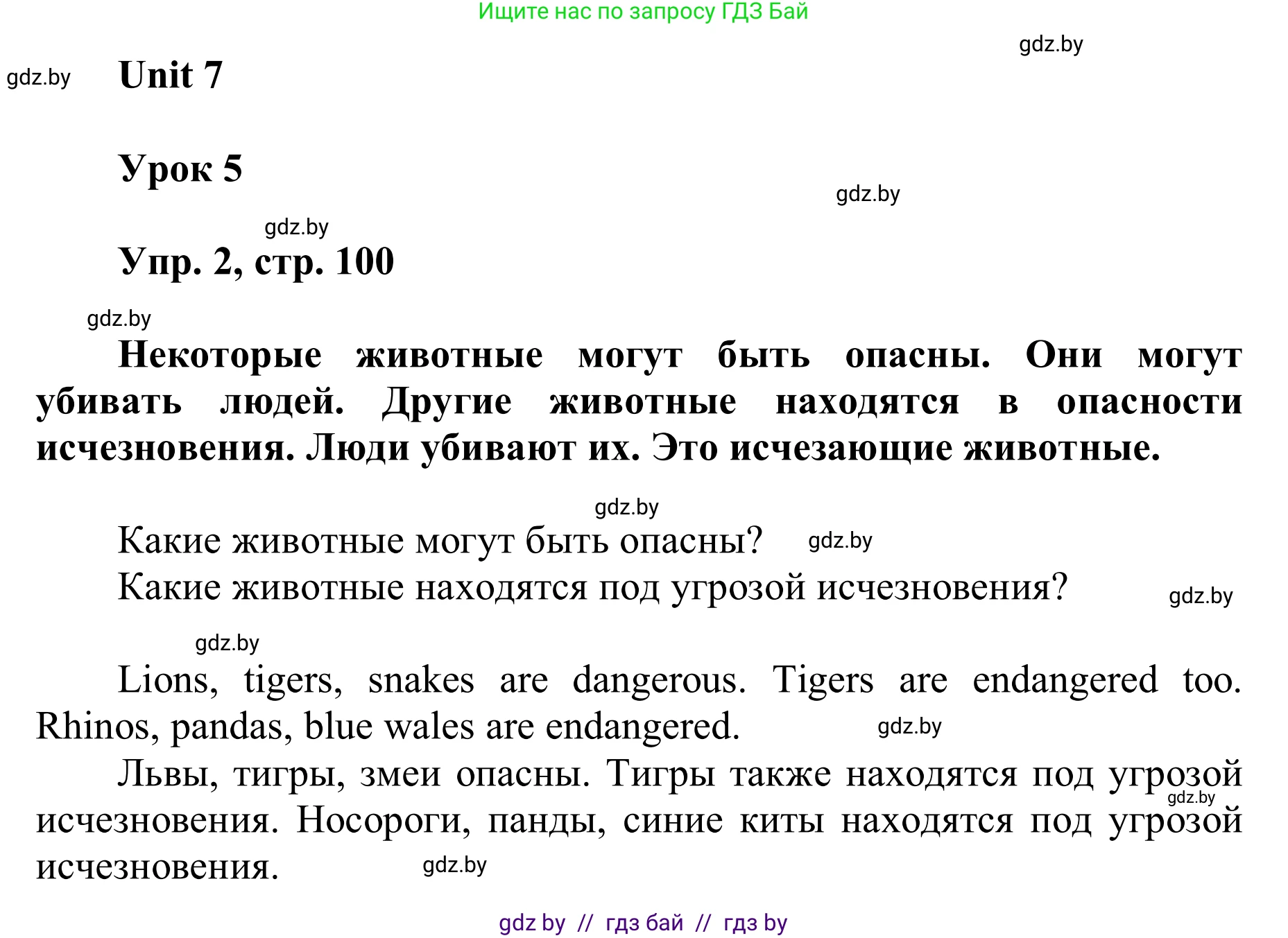Английский язык (english), 6 класс Учебник, авторы: Демченко Наталья Валентиновна, Севрюкова Татьяна Юрьевна, Юхнель Наталья Валентиновна, Наумова Елена Георгиевна, Рыбалко О Н, Манешина А В, Маслёнченко Н А, издательство Вышэйшая школа, Минск, 2018, красного цвета, Часть 2, страница 100, номер 2, Решение