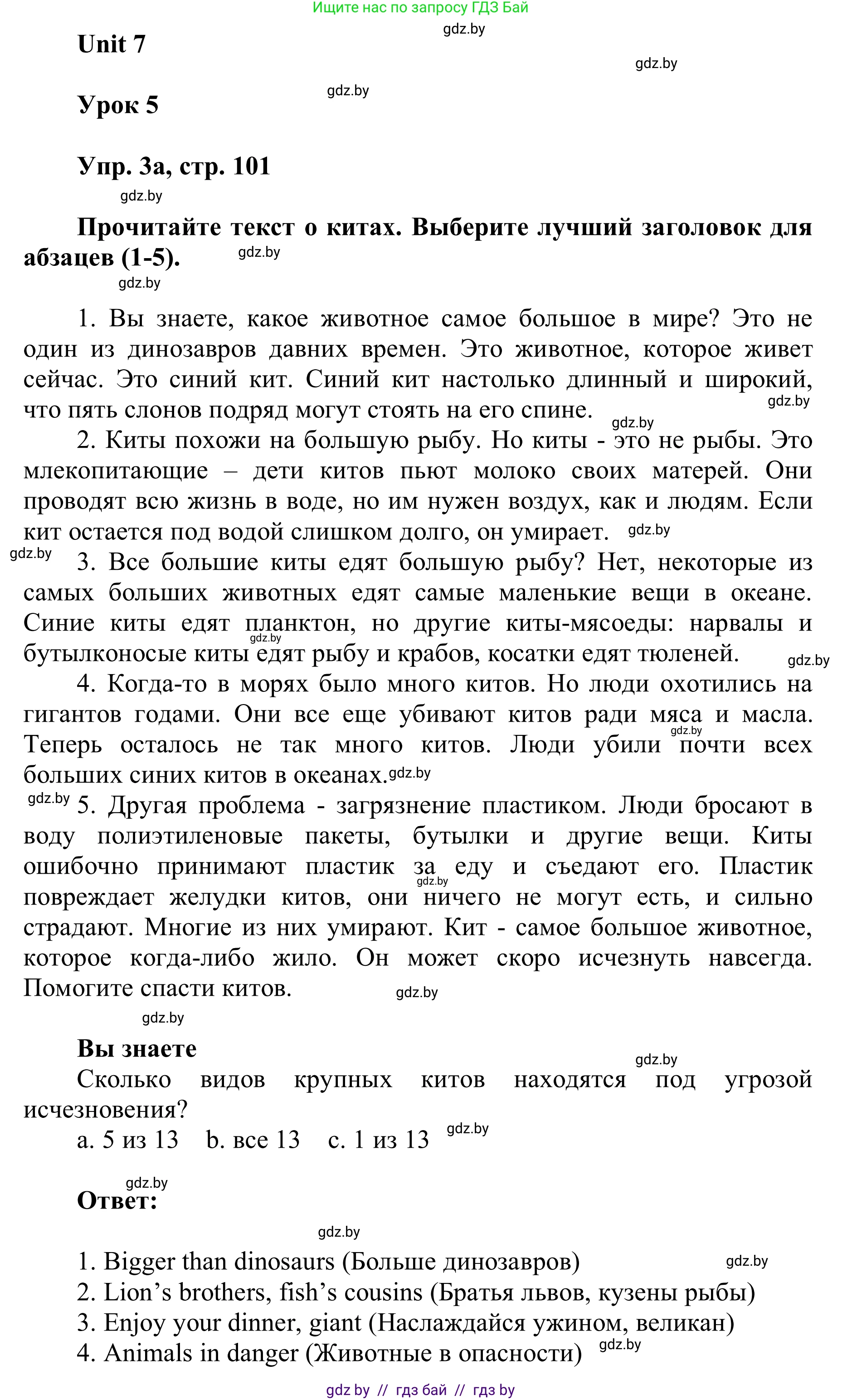 Английский язык (english), 6 класс Учебник, авторы: Демченко Наталья Валентиновна, Севрюкова Татьяна Юрьевна, Юхнель Наталья Валентиновна, Наумова Елена Георгиевна, Рыбалко О Н, Манешина А В, Маслёнченко Н А, издательство Вышэйшая школа, Минск, 2018, красного цвета, Часть 2, страница 101, номер 3, Решение